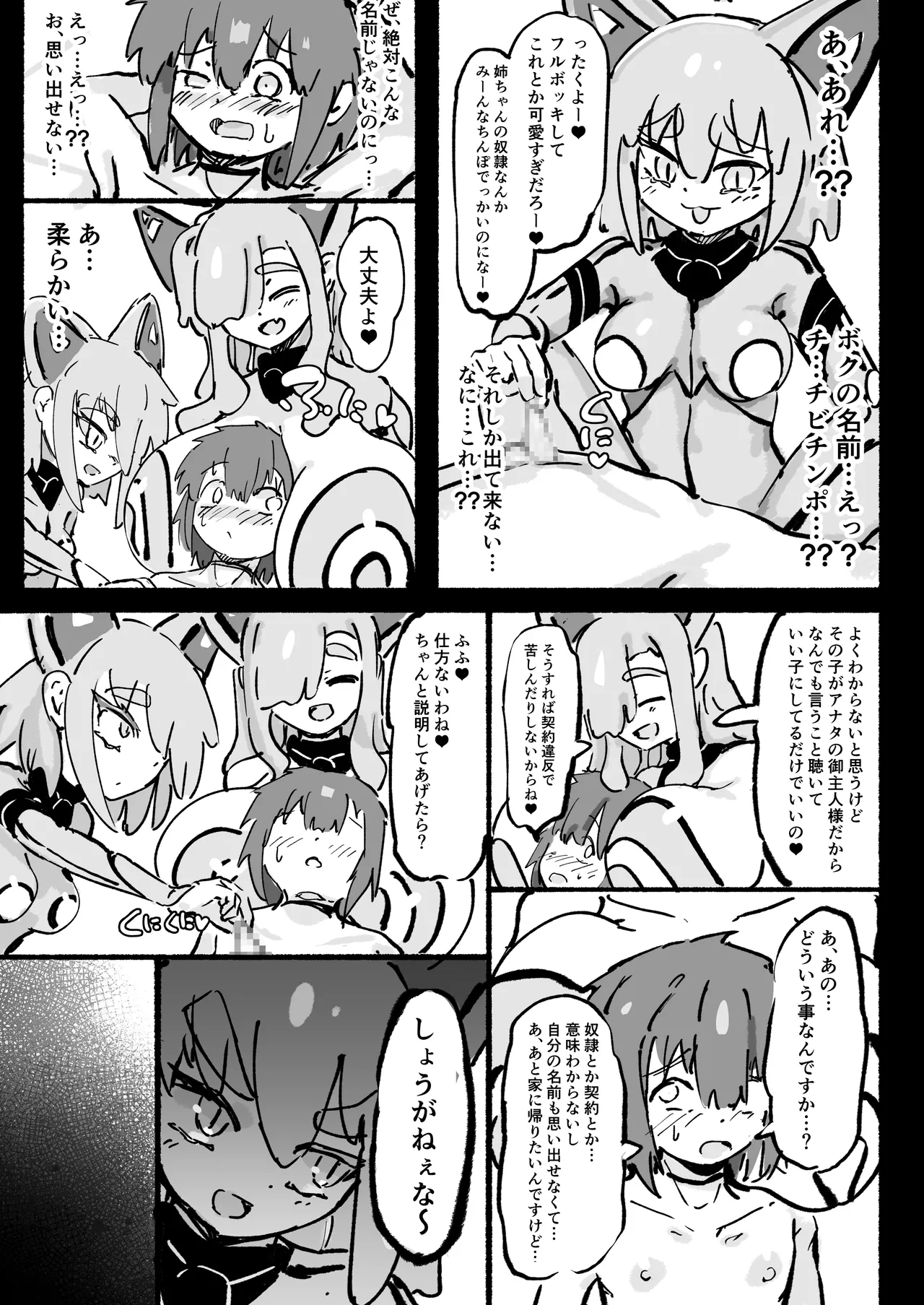 Kyatorare Sochin no Chibi Chinpo Mae mo Ushiro mo Nigeba Nashi page 24 original parody - big breasts facesitting hentai manga - read online free