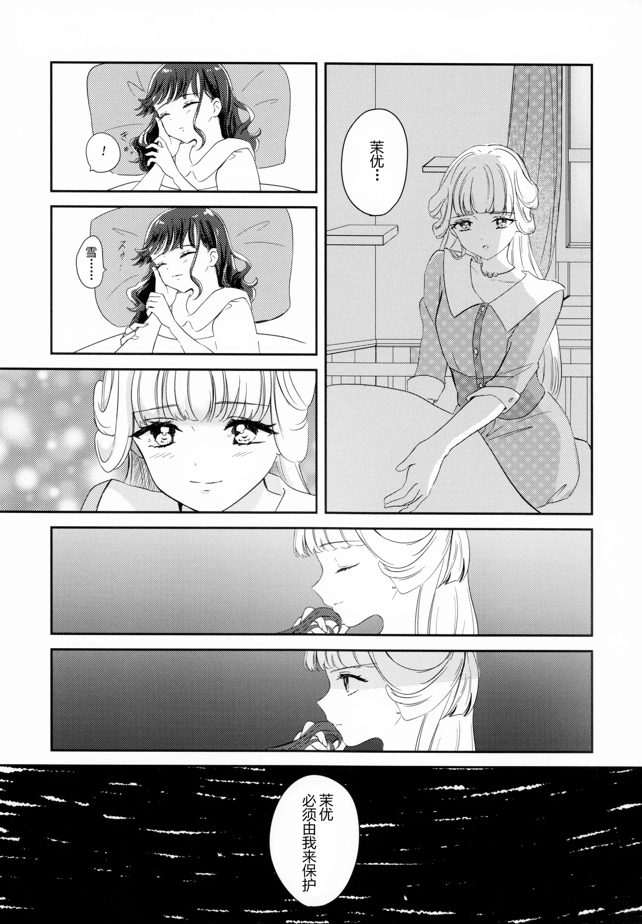 (C104) [Say, Love! (Machino Yoiko)] CAT CLAW MAKES ~Neko no Tumeato~ | 猫の爪痕  (Wonderful Precure!) [Chinese] [MIB汉化] page 10 featuring cure lillian wonderful precure parody - kissing females only hentai manga - read online free