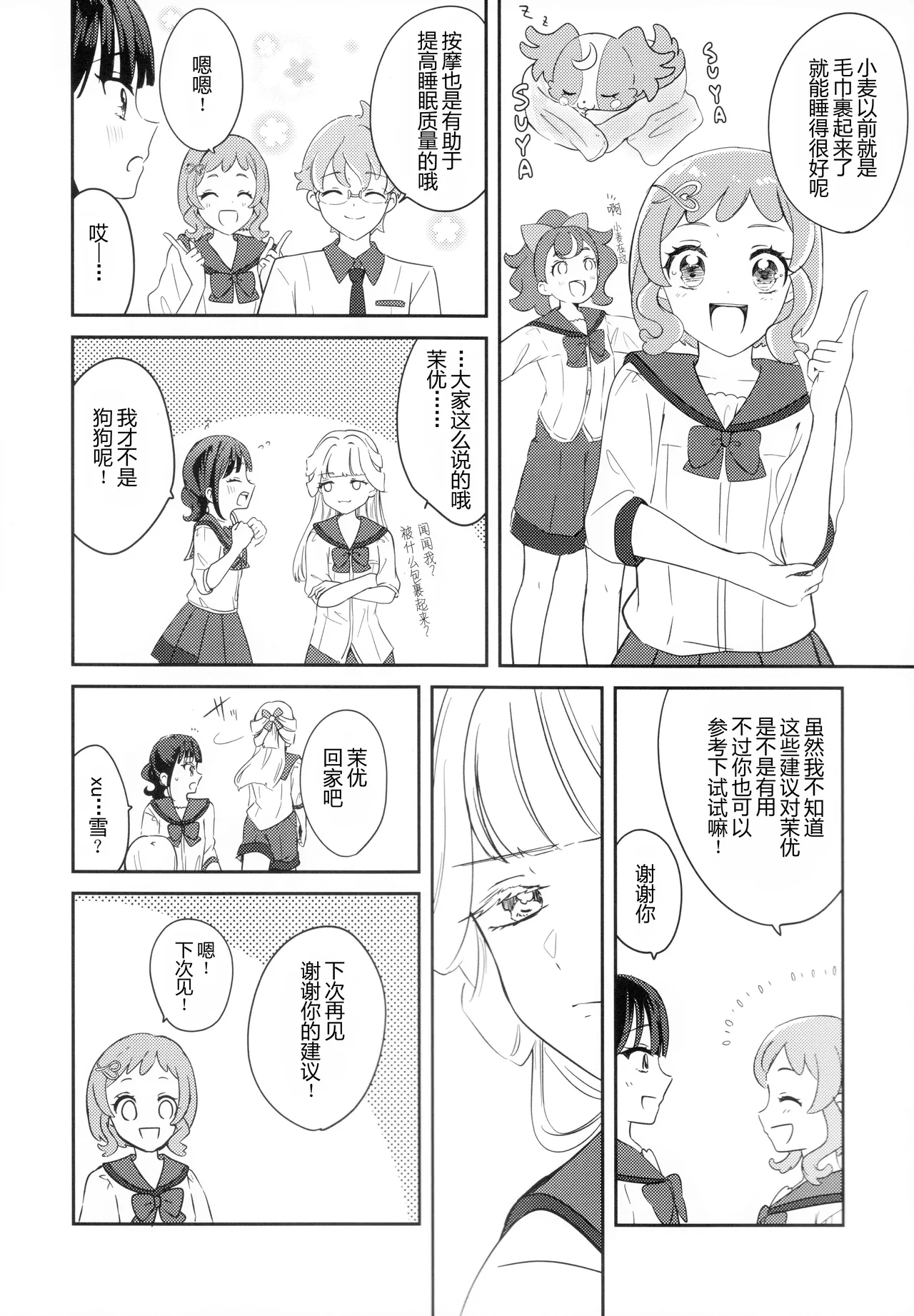 (C104) [Say, Love! (Machino Yoiko)] CAT CLAW MAKES ~Neko no Tumeato~ | 猫の爪痕  (Wonderful Precure!) [Chinese] [MIB汉化] page 12 featuring cure lillian wonderful precure parody - kissing females only hentai manga - read online free