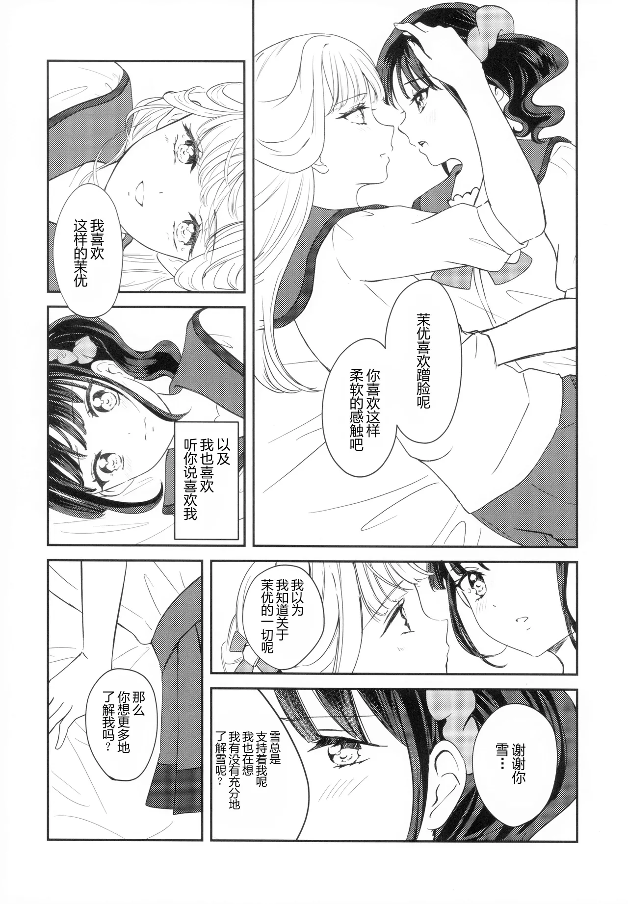 (C104) [Say, Love! (Machino Yoiko)] CAT CLAW MAKES ~Neko no Tumeato~ | 猫の爪痕  (Wonderful Precure!) [Chinese] [MIB汉化] page 17 featuring cure nyammy wonderful precure parody - yuri kissing hentai manga - read online free