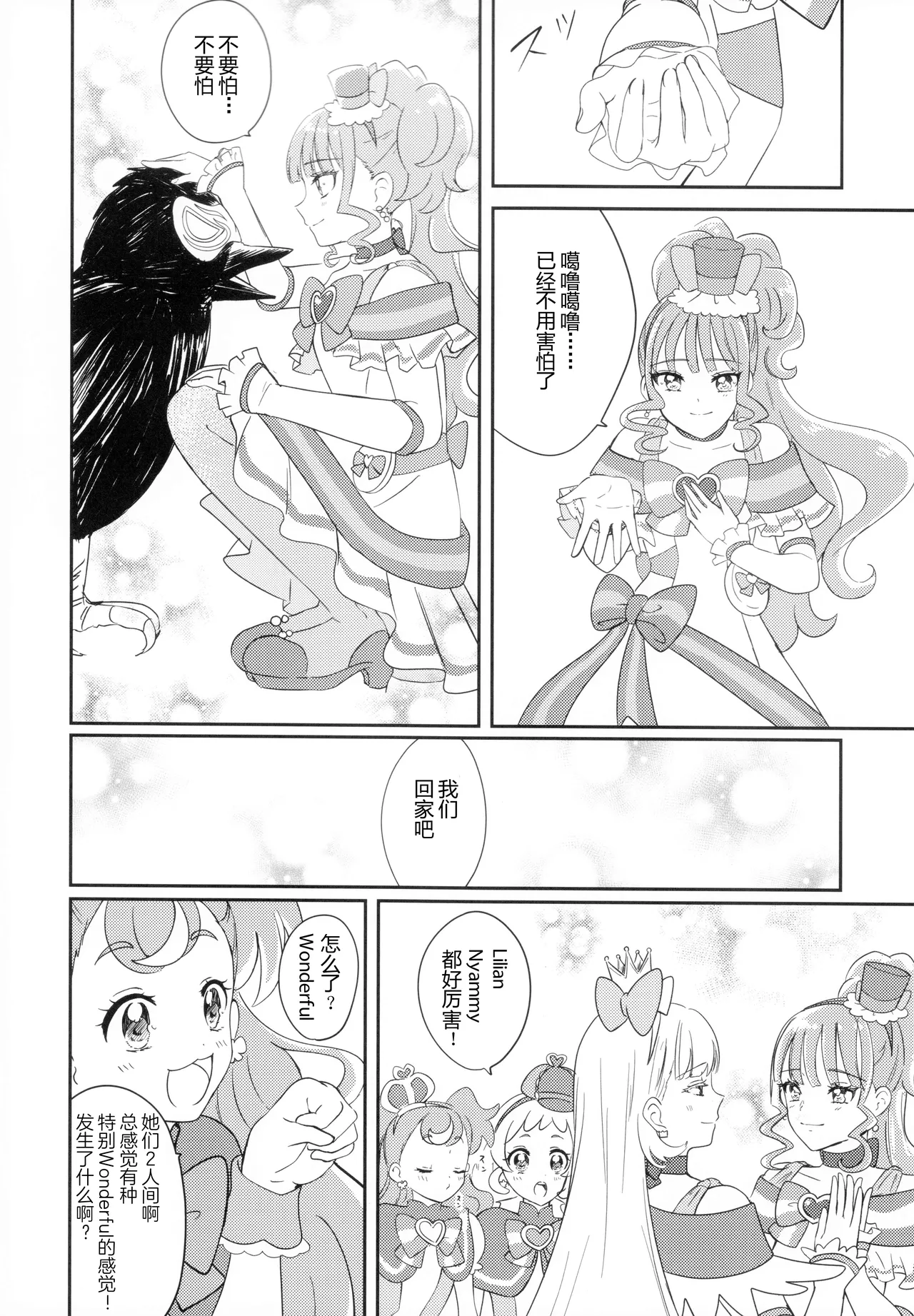 (C104) [Say, Love! (Machino Yoiko)] CAT CLAW MAKES ~Neko no Tumeato~ | 猫の爪痕  (Wonderful Precure!) [Chinese] [MIB汉化] page 27 featuring cure lillian wonderful precure parody - kissing females only hentai manga - read online free