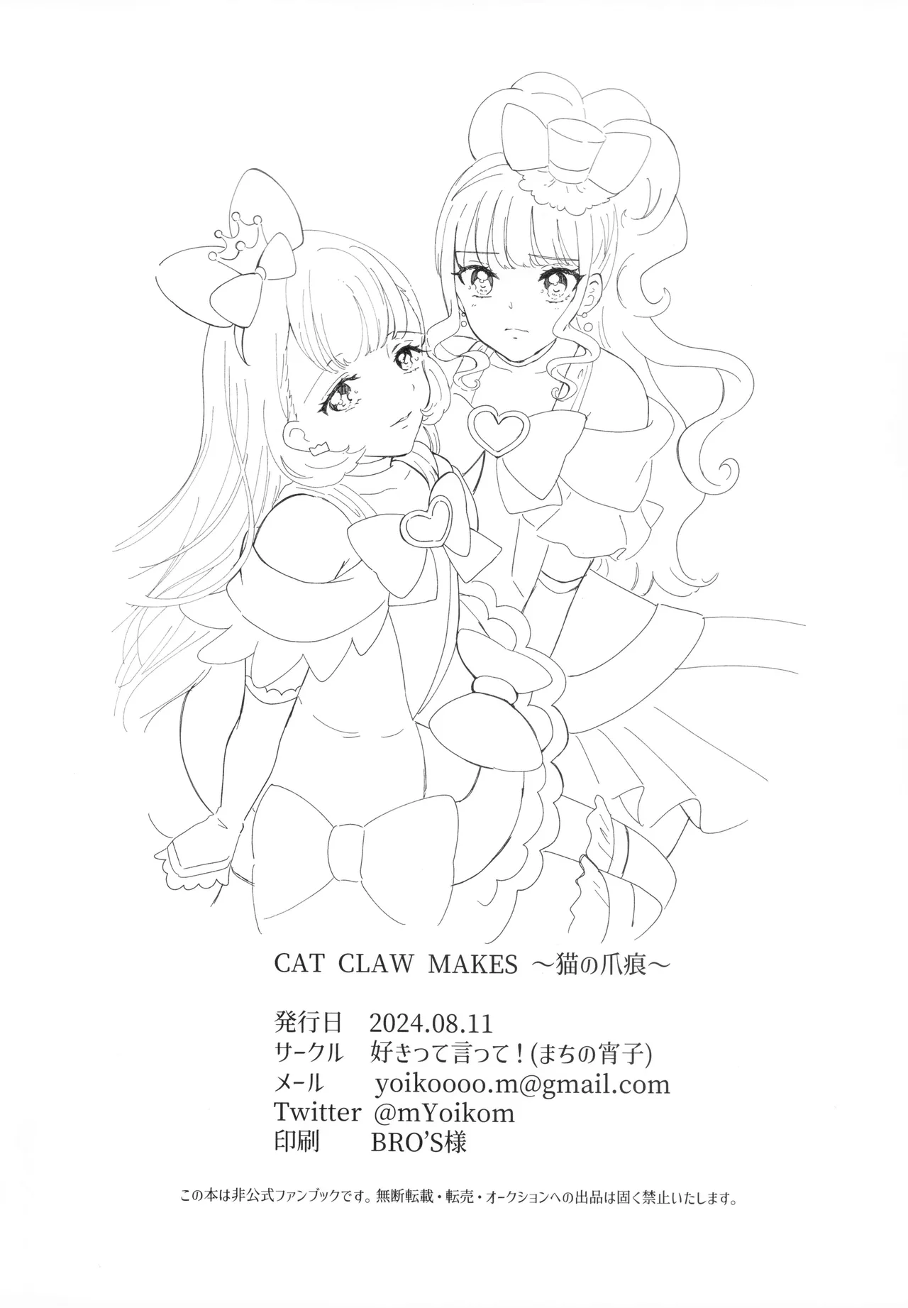 (C104) [Say, Love! (Machino Yoiko)] CAT CLAW MAKES ~Neko no Tumeato~ | 猫の爪痕  (Wonderful Precure!) [Chinese] [MIB汉化] page 29 featuring cure nyammy wonderful precure parody - yuri kissing hentai manga - read online free