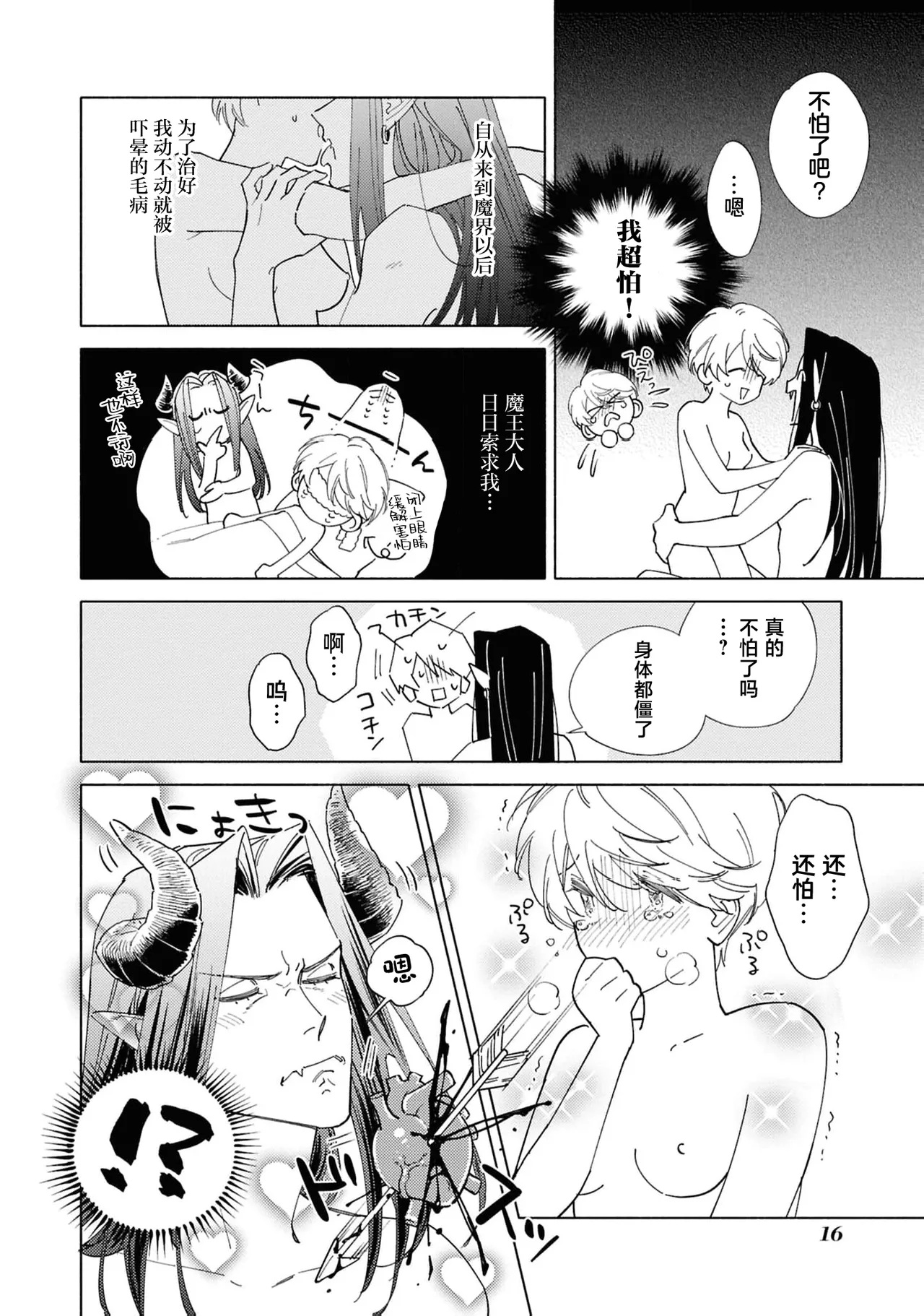 [Tsugurume] toraware no hanayome ~ kowagari shisuta wa mao ni ai o sosoga reru ~ | 被囚禁的新娘~胆小修女被魔王注满爱~（Jingai no danna-sama ni metora re maiban Naka made aisa reru…. Ansoroji） [Chinese] [莉赛特汉化组] page 15 - sole female sole male hentai manga - read online free