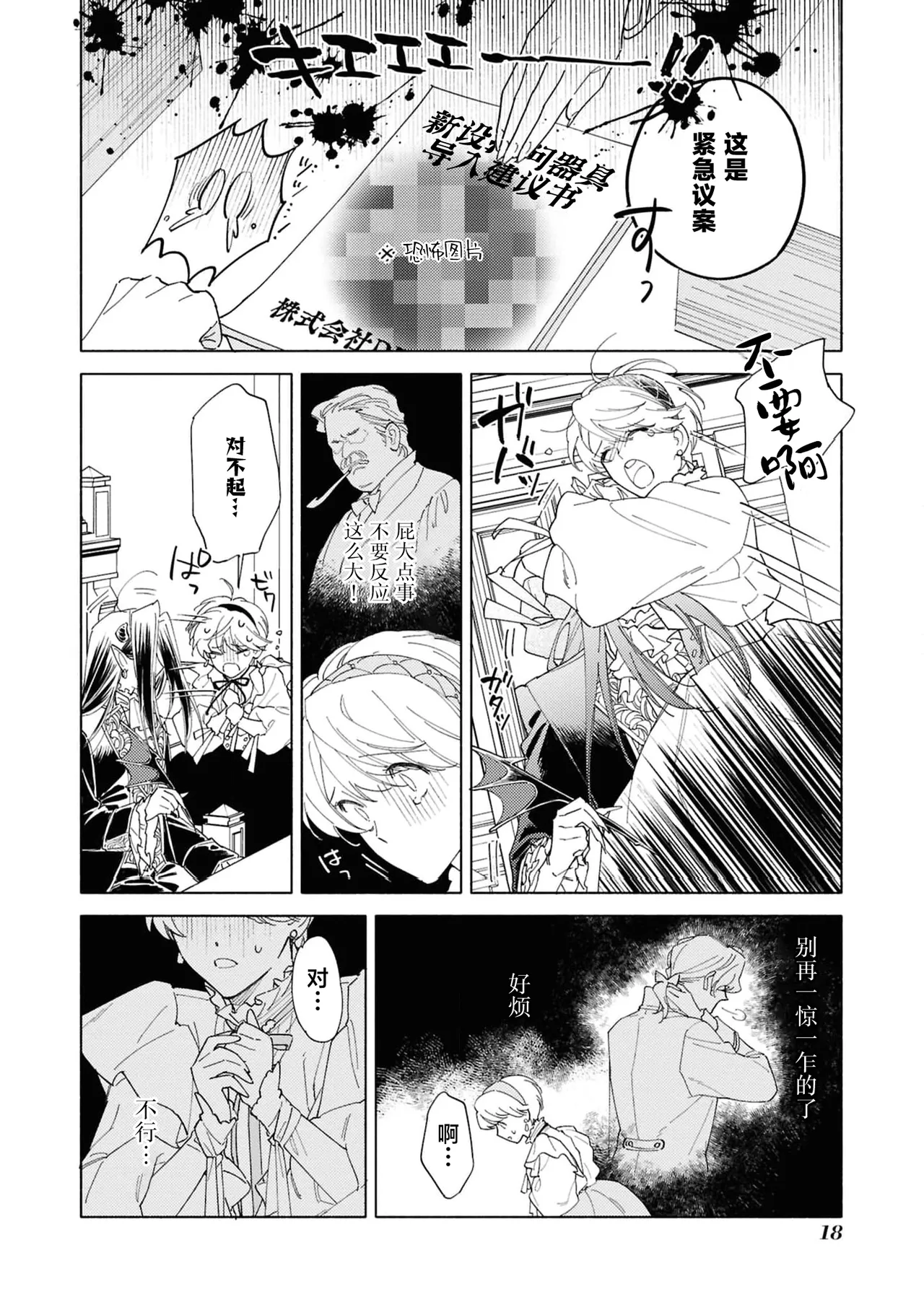 [Tsugurume] toraware no hanayome ~ kowagari shisuta wa mao ni ai o sosoga reru ~ | 被囚禁的新娘~胆小修女被魔王注满爱~（Jingai no danna-sama ni metora re maiban Naka made aisa reru…. Ansoroji） [Chinese] [莉赛特汉化组] page 17 - sole female sole male hentai manga - read online free