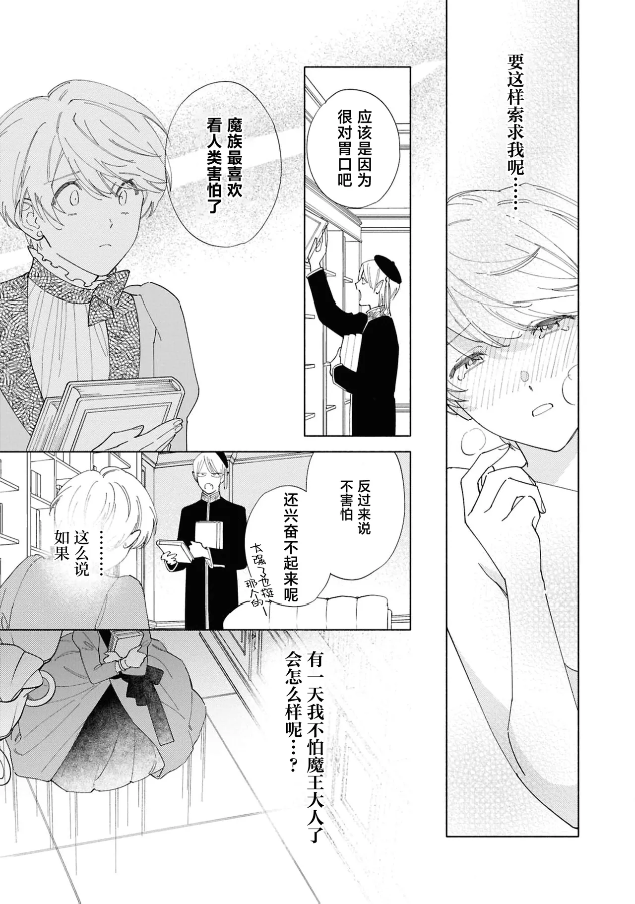 [Tsugurume] toraware no hanayome ~ kowagari shisuta wa mao ni ai o sosoga reru ~ | 被囚禁的新娘~胆小修女被魔王注满爱~（Jingai no danna-sama ni metora re maiban Naka made aisa reru…. Ansoroji） [Chinese] [莉赛特汉化组] page 22 - nun full censorship hentai manga - read online free