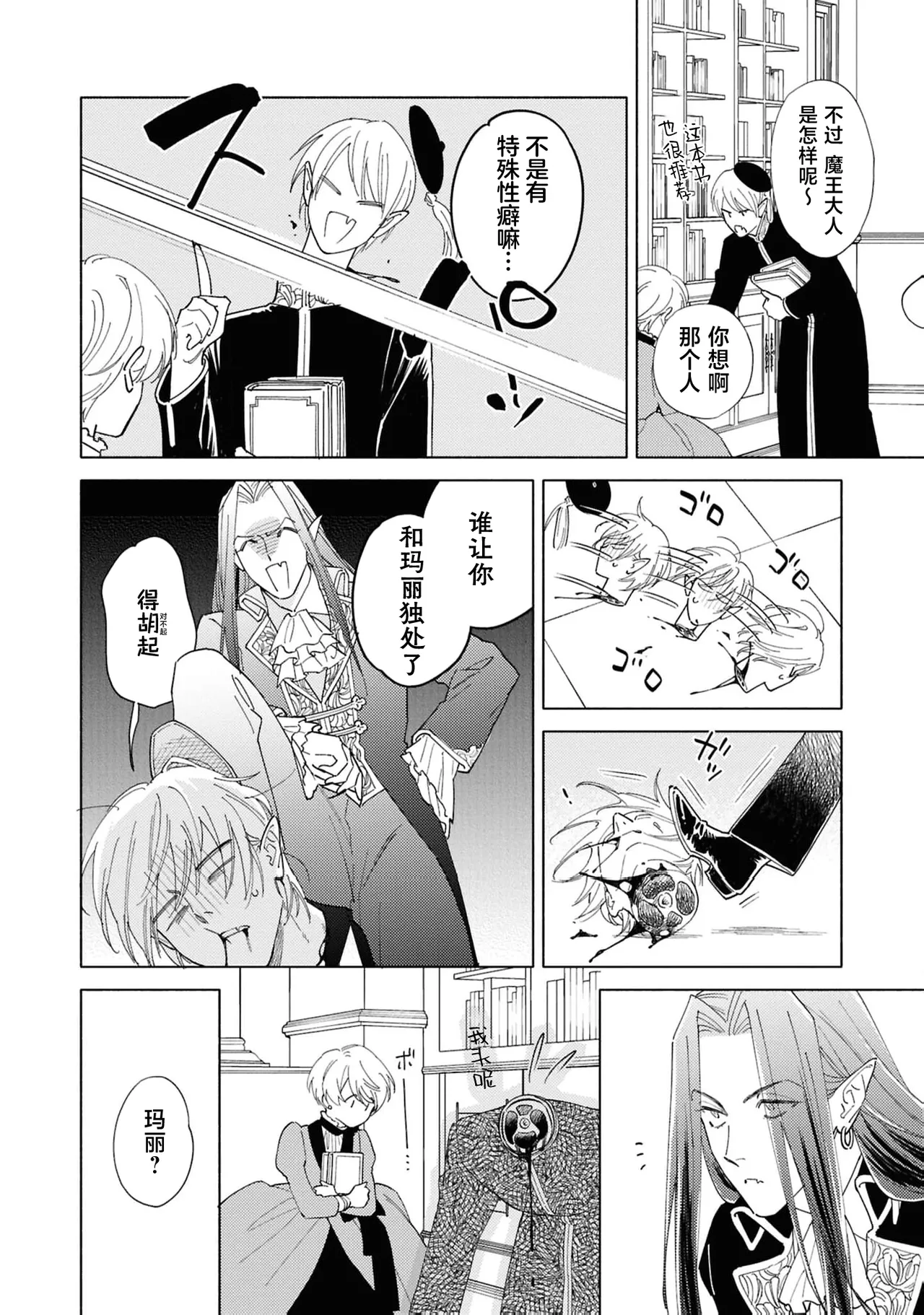 [Tsugurume] toraware no hanayome ~ kowagari shisuta wa mao ni ai o sosoga reru ~ | 被囚禁的新娘~胆小修女被魔王注满爱~（Jingai no danna-sama ni metora re maiban Naka made aisa reru…. Ansoroji） [Chinese] [莉赛特汉化组] page 23 - nun full censorship hentai manga - read online free