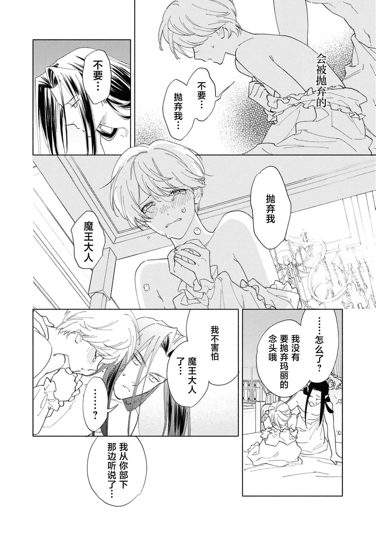 [Tsugurume] toraware no hanayome ~ kowagari shisuta wa mao ni ai o sosoga reru ~ | 被囚禁的新娘~胆小修女被魔王注满爱~（Jingai no danna-sama ni metora re maiban Naka made aisa reru…. Ansoroji） [Chinese] [莉赛特汉化组] page 27 - nun full censorship hentai manga - read online free