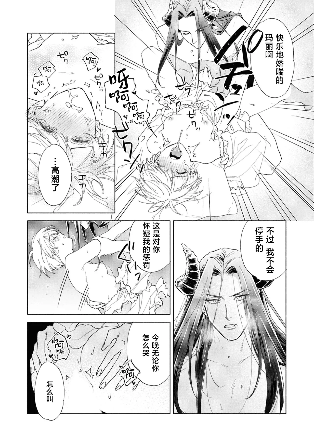 [Tsugurume] toraware no hanayome ~ kowagari shisuta wa mao ni ai o sosoga reru ~ | 被囚禁的新娘~胆小修女被魔王注满爱~（Jingai no danna-sama ni metora re maiban Naka made aisa reru…. Ansoroji） [Chinese] [莉赛特汉化组] page 31 - nun full censorship hentai manga - read online free