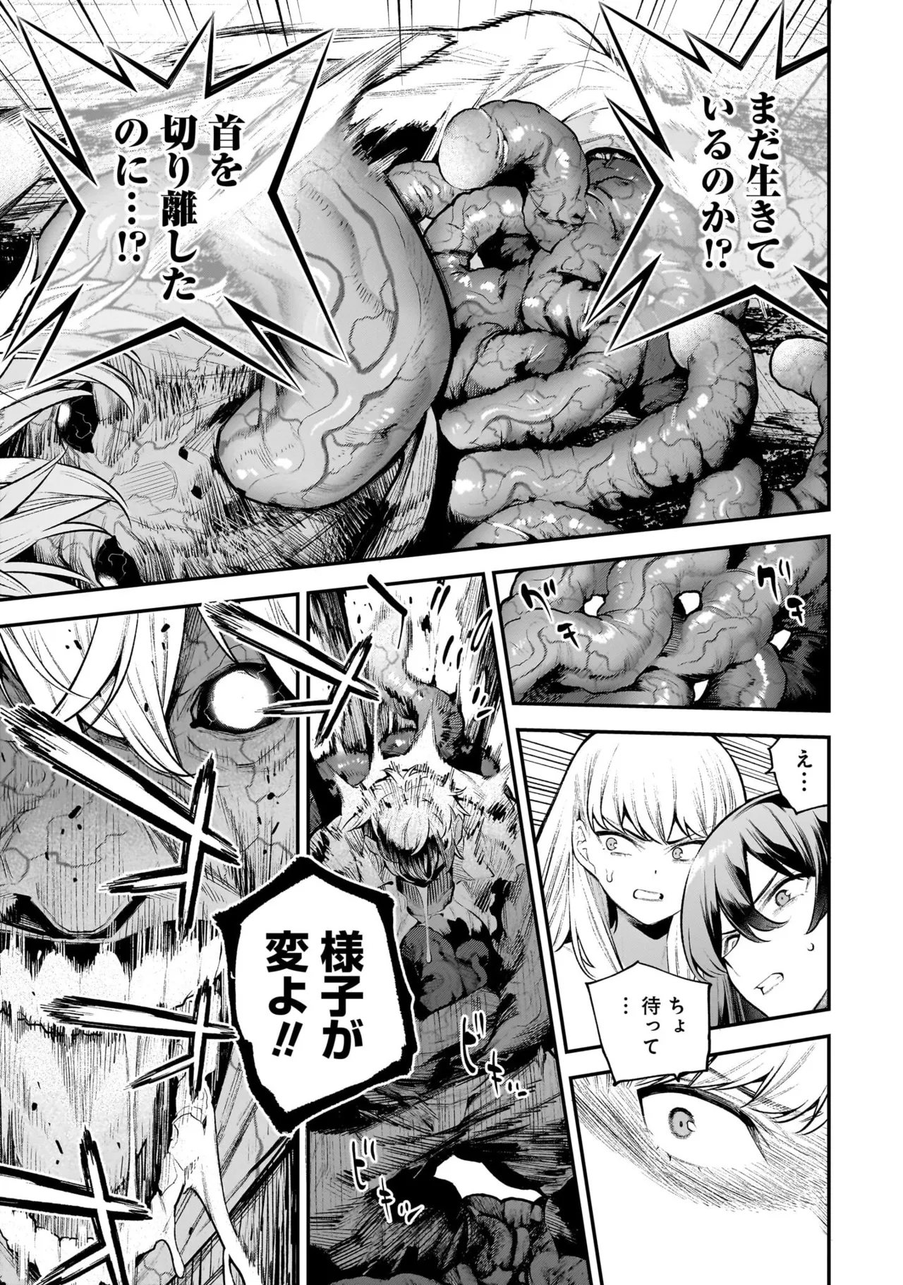 Girls Zombie Party Volume 2 - Page 13