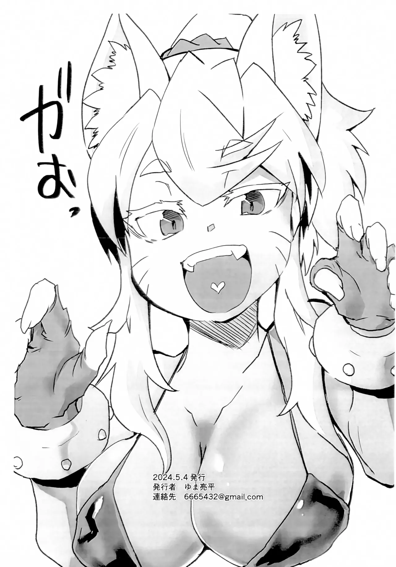 Koi no Mahou wa Mousou no Hanashi - Page 15