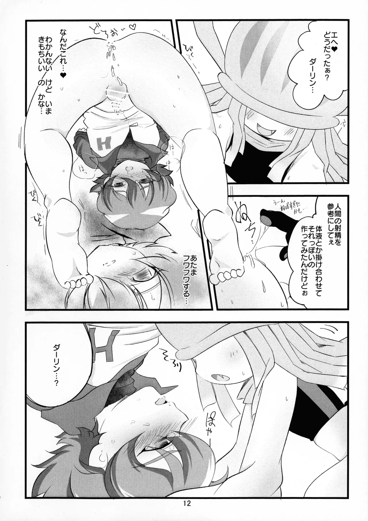 Chusei kokoro ikusei gairon 4 - Page 14