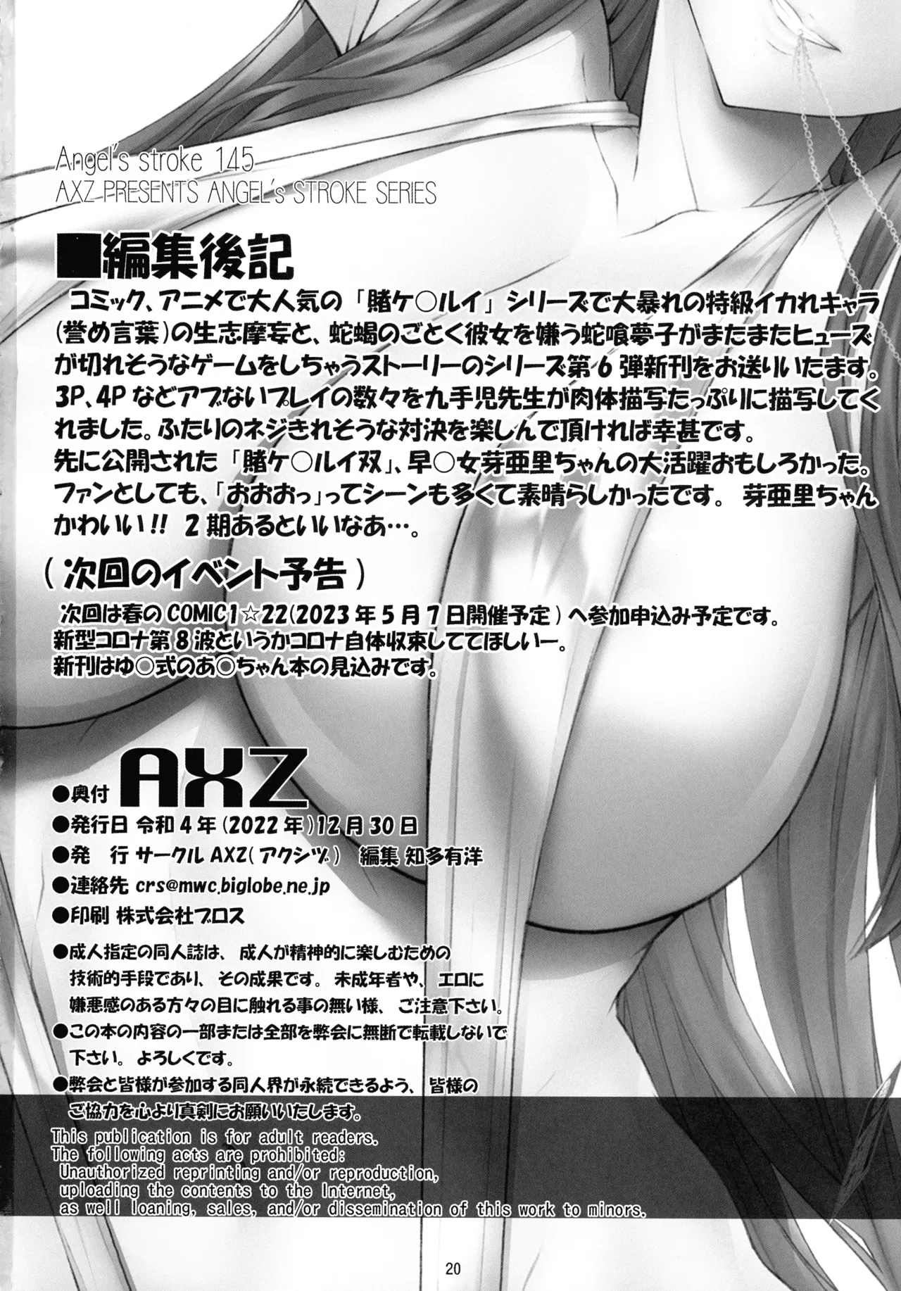 (C105) [AXZ (Kutani)] Angel's stroke 145 Hamegurui 6 Shoubu! Toilet no Oku de Kindan no Nikuyoku Pochi Nama-jiru Shibori Honban-hen (Kakegurui) page 20 featuring yumeko jabami kakegurui parody - paizuri hairy hentai manga - read online free