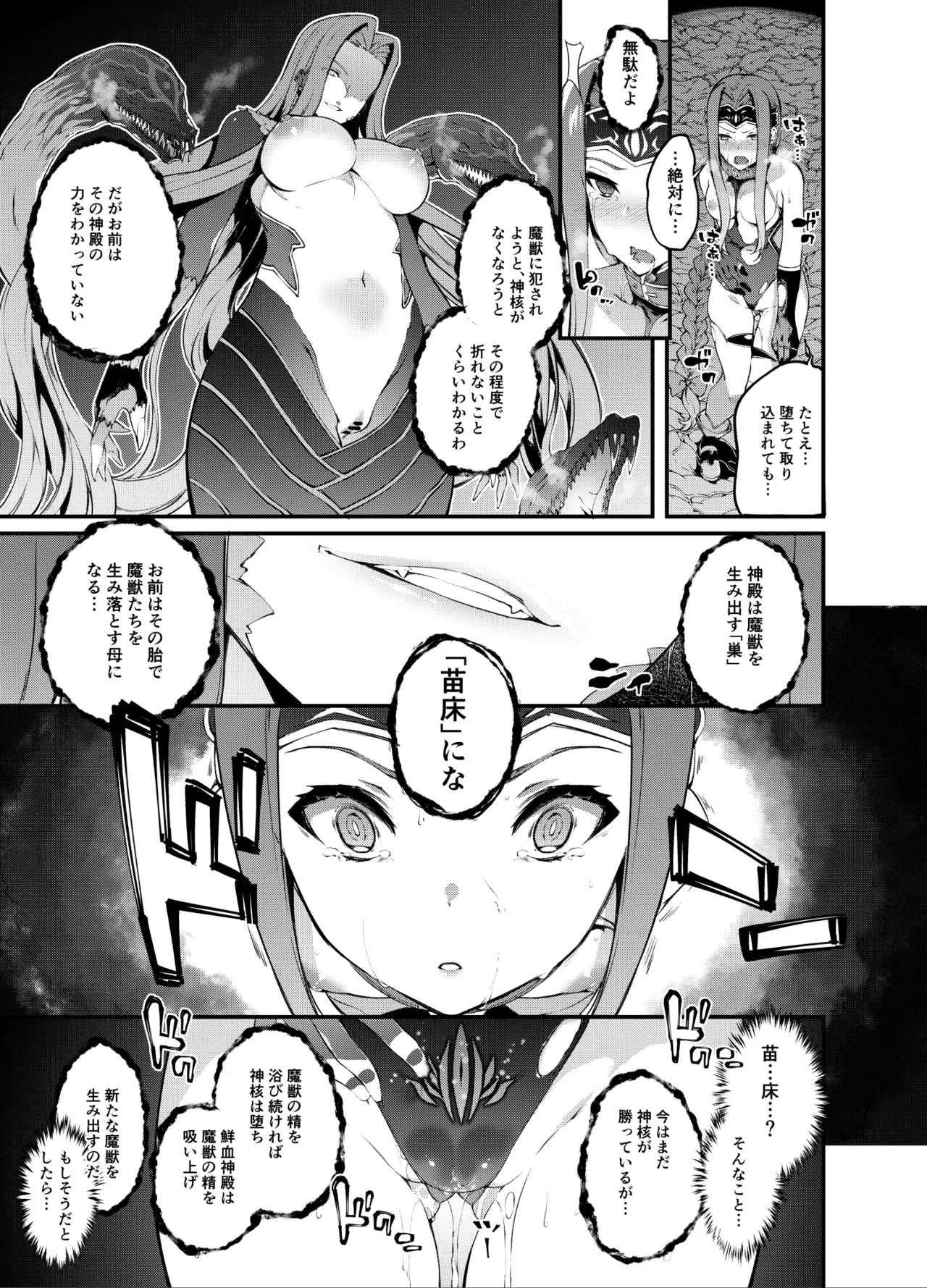Page 11 of [Sheepfold (Tachibana Yuu)] Babylonia Darkness (Fate/Grand Order) [Digital]