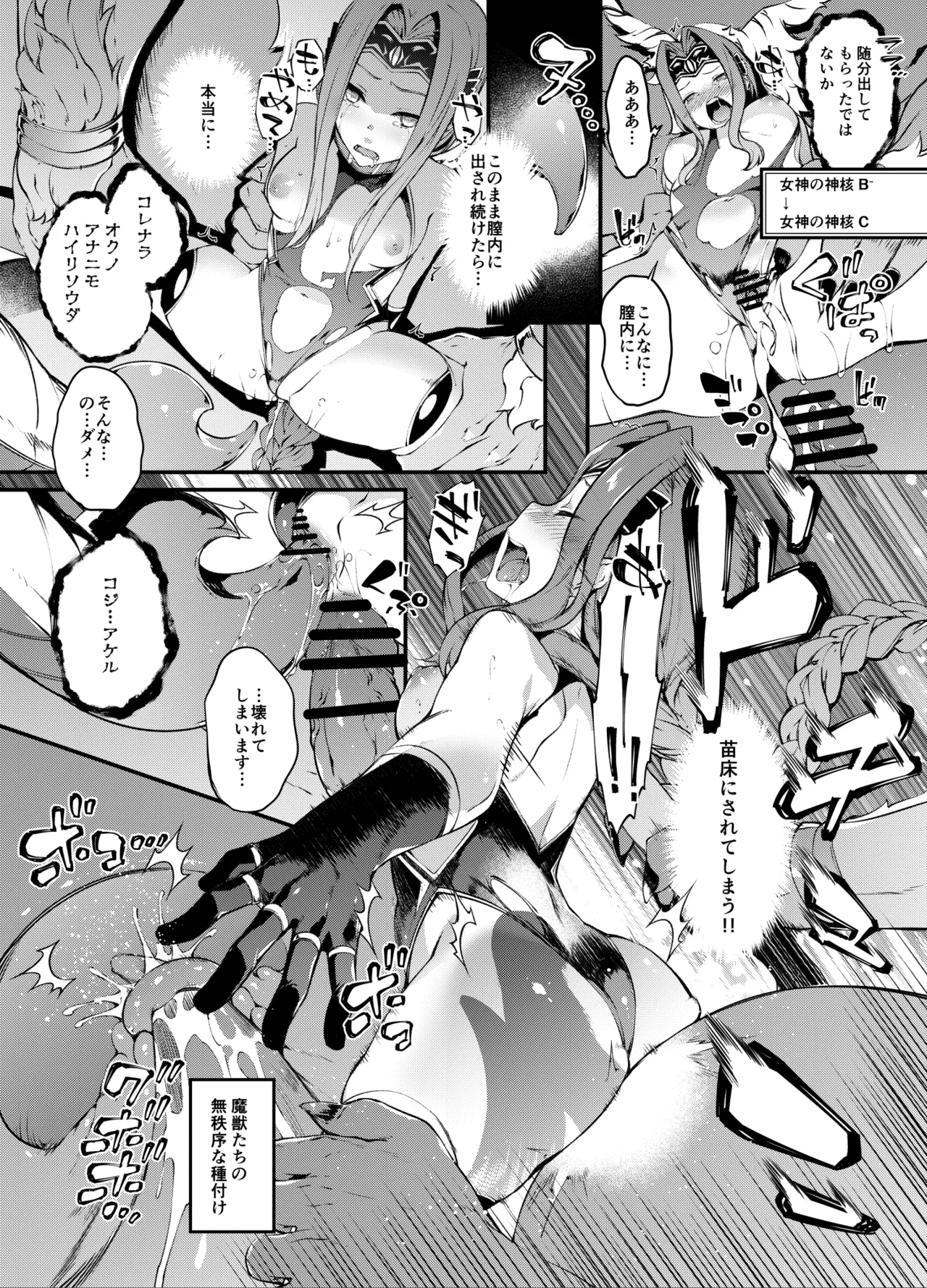 Page 15 of [Sheepfold (Tachibana Yuu)] Babylonia Darkness (Fate/Grand Order) [Digital]