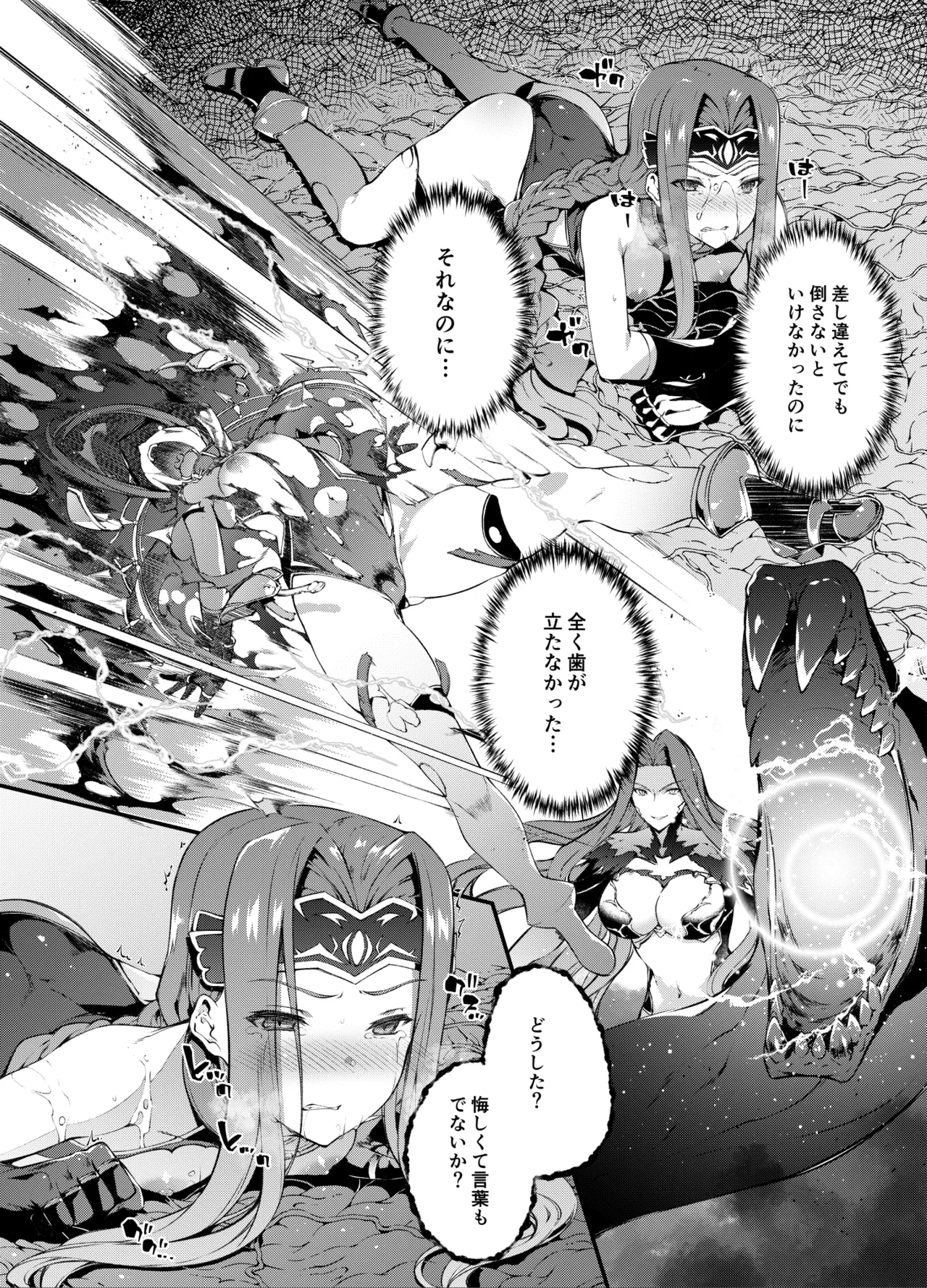 Page 6 of [Sheepfold (Tachibana Yuu)] Babylonia Darkness (Fate/Grand Order) [Digital]