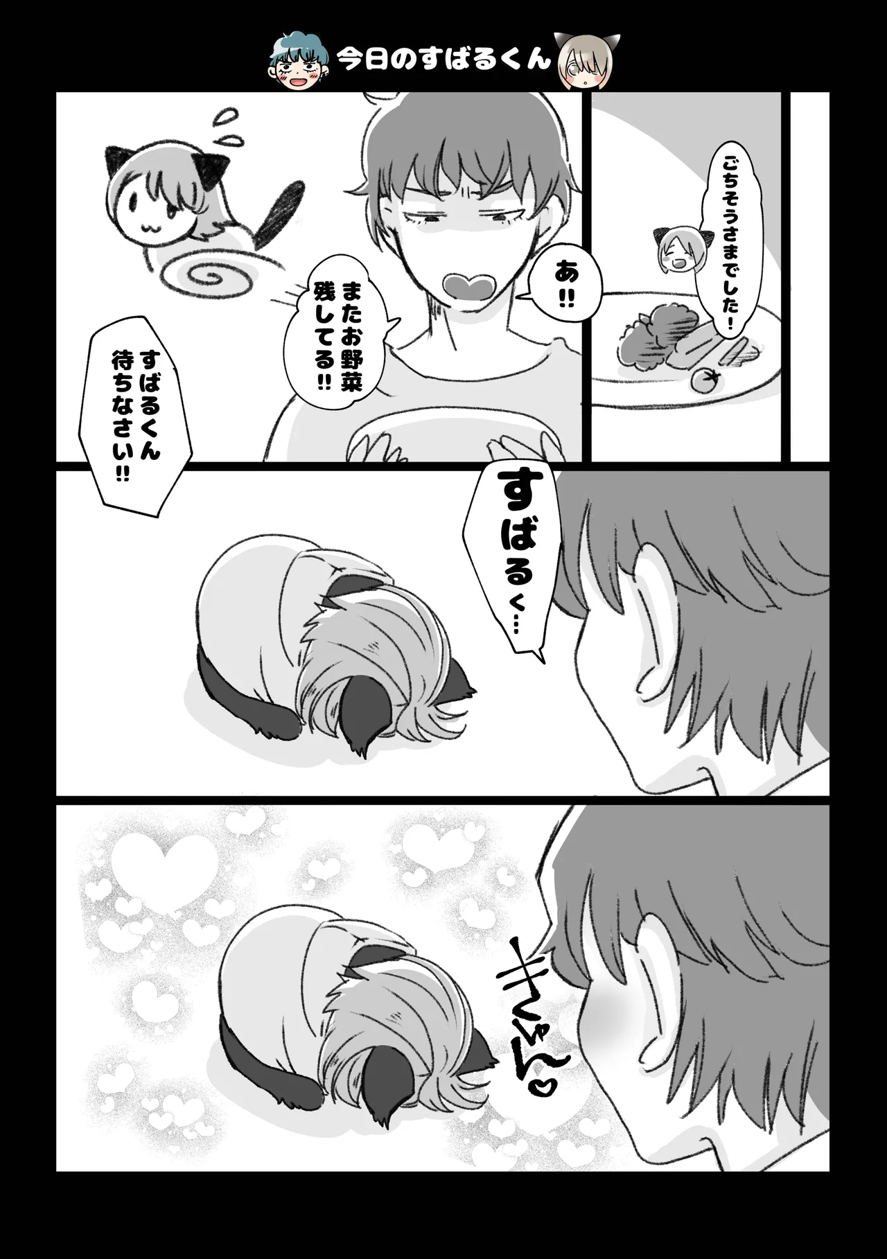 Kuze-san Chino Nekomimi Shounen - Page 17