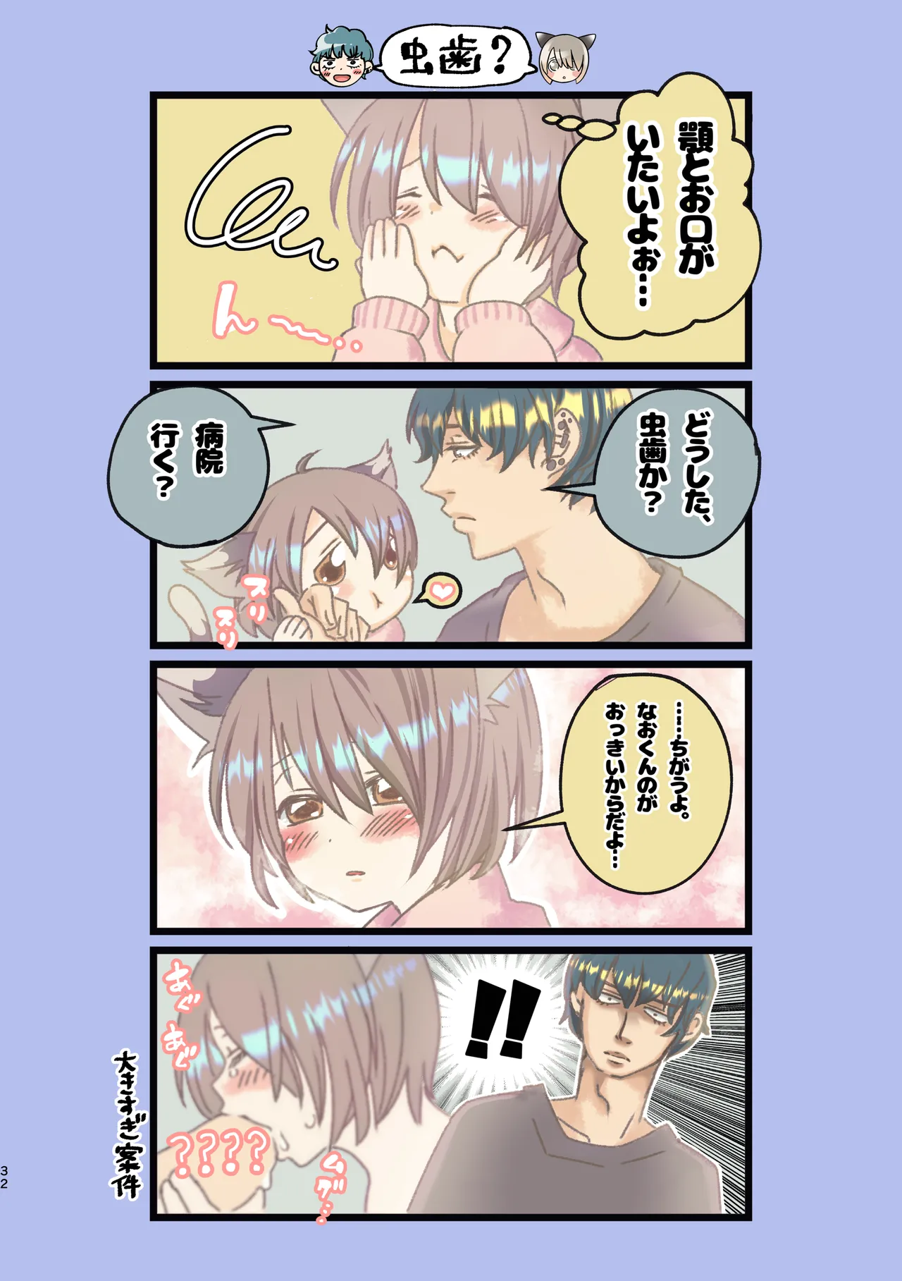 Kuze-san Chino Nekomimi Shounen - Page 30