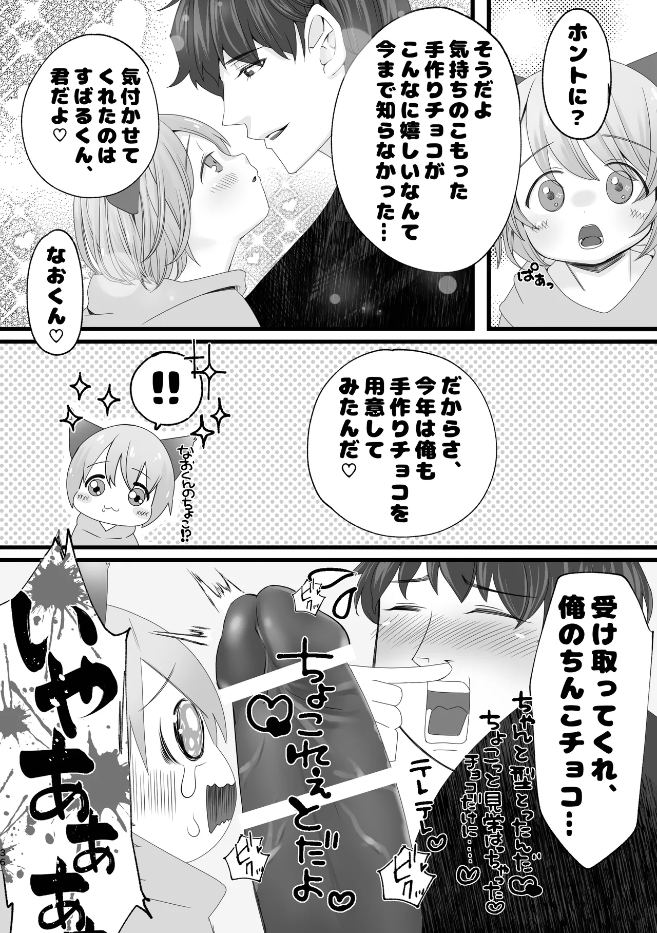 Kuze-san Chino Nekomimi Shounen - Page 34