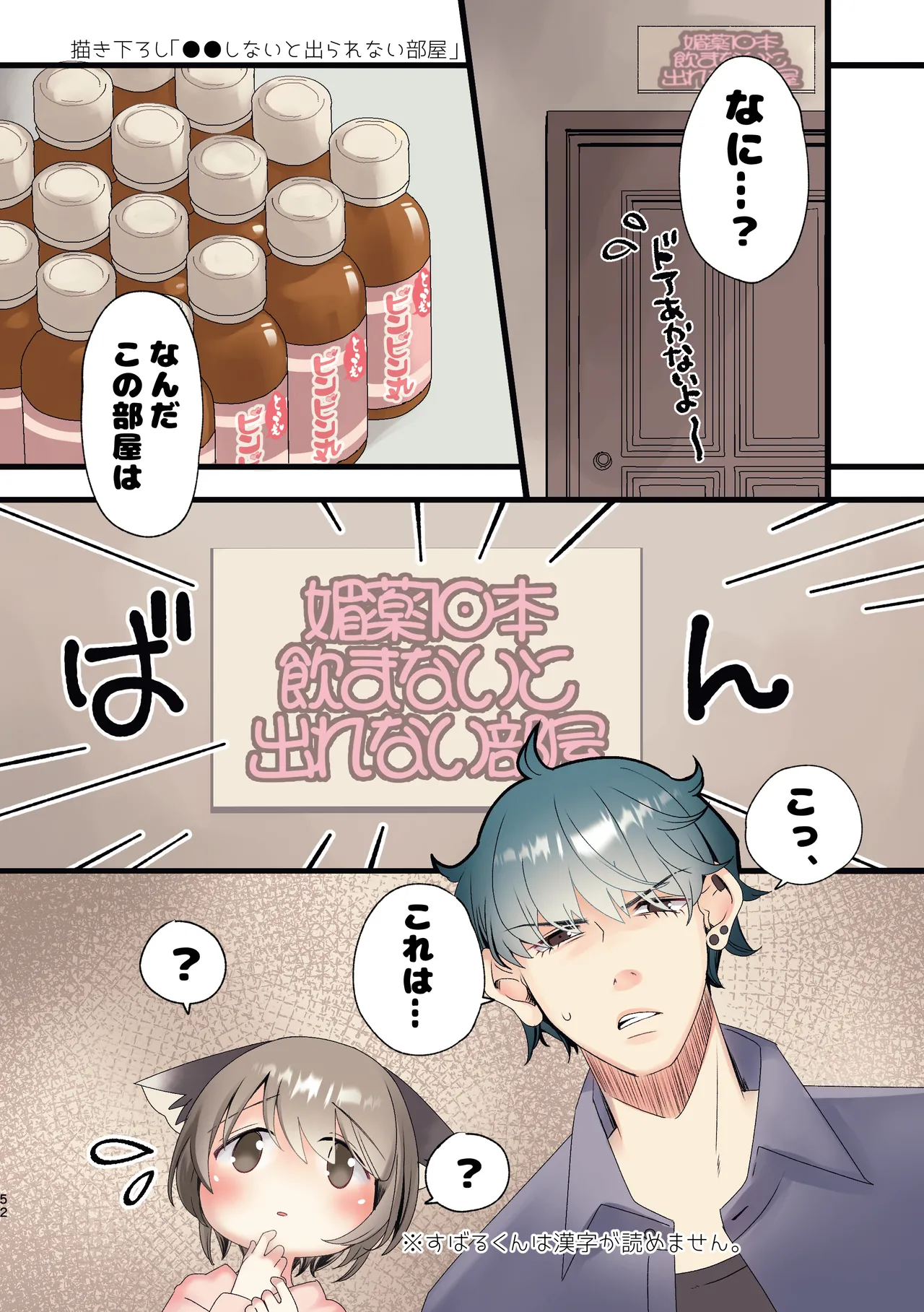 Kuze-san Chino Nekomimi Shounen - Page 50