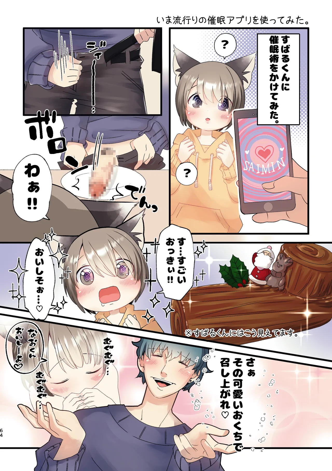 Kuze-san Chino Nekomimi Shounen - Page 62