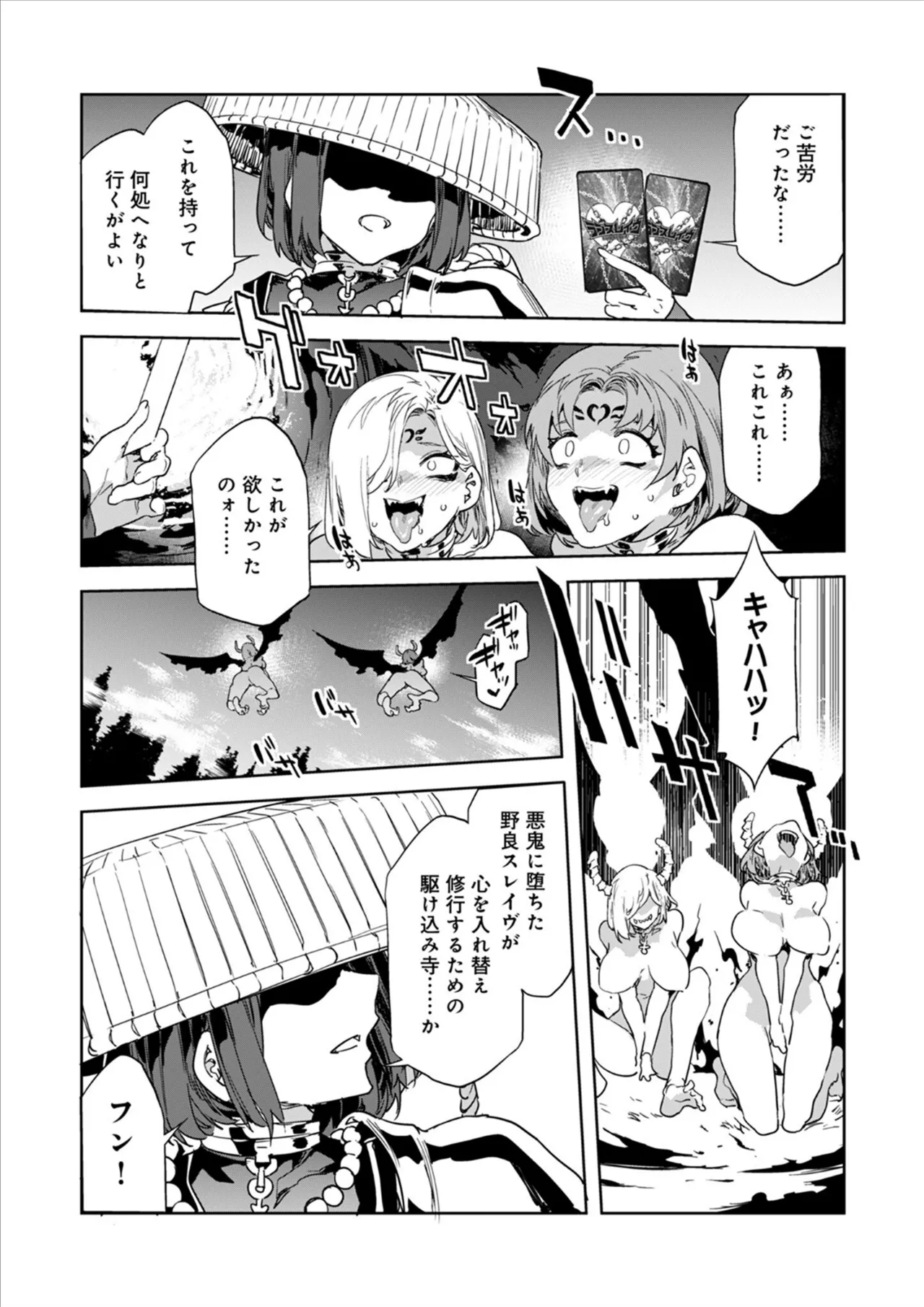 Luvslave Ch.33 - Page 24