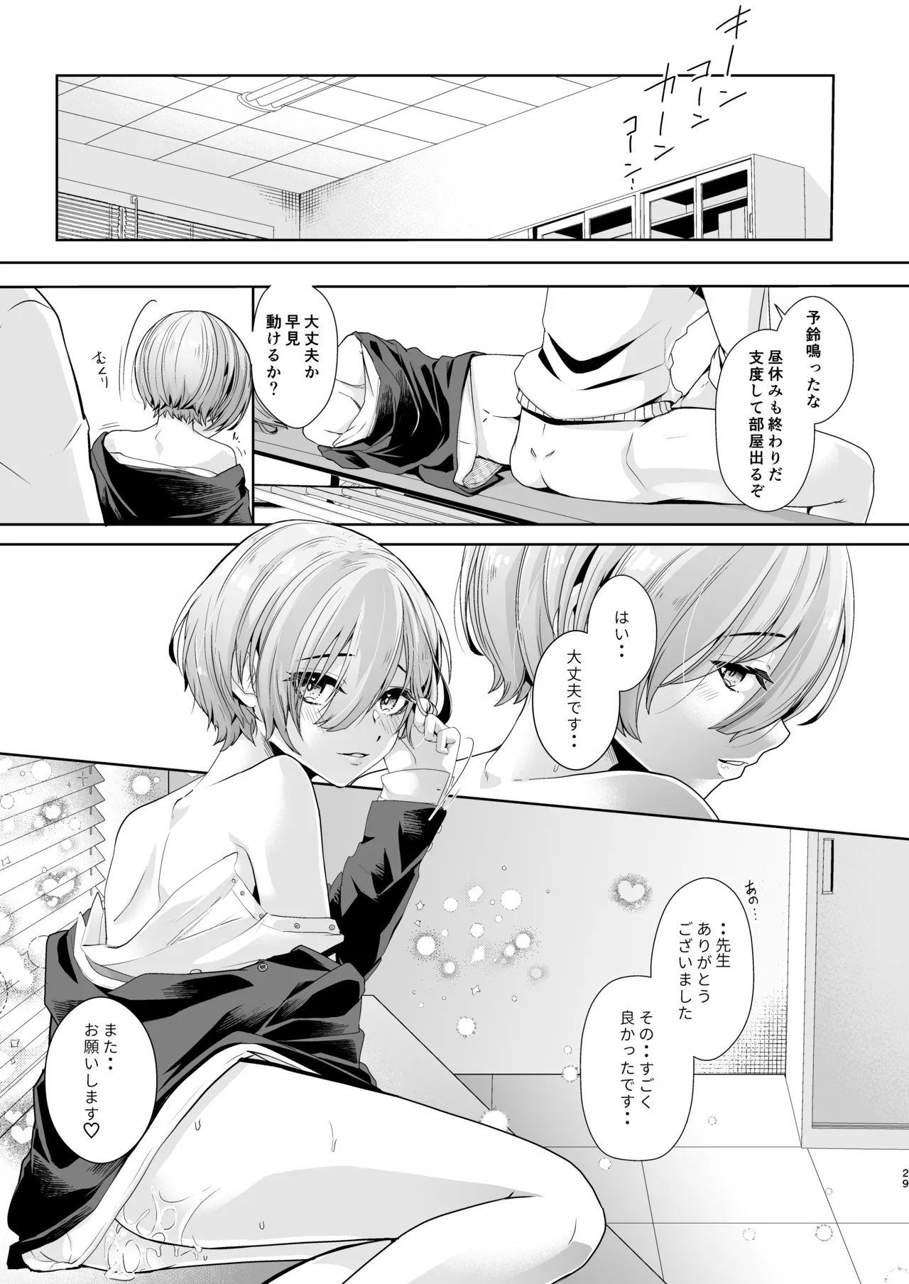 Sensei, Motto Oshiete Kudasai. - Page 30