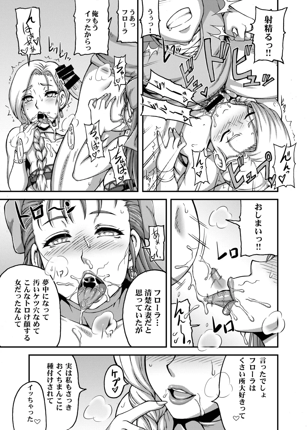 Dragon Queen's 123 page 17 dragon quest parody - multi-work series soushuuhen hentai manga - read online free