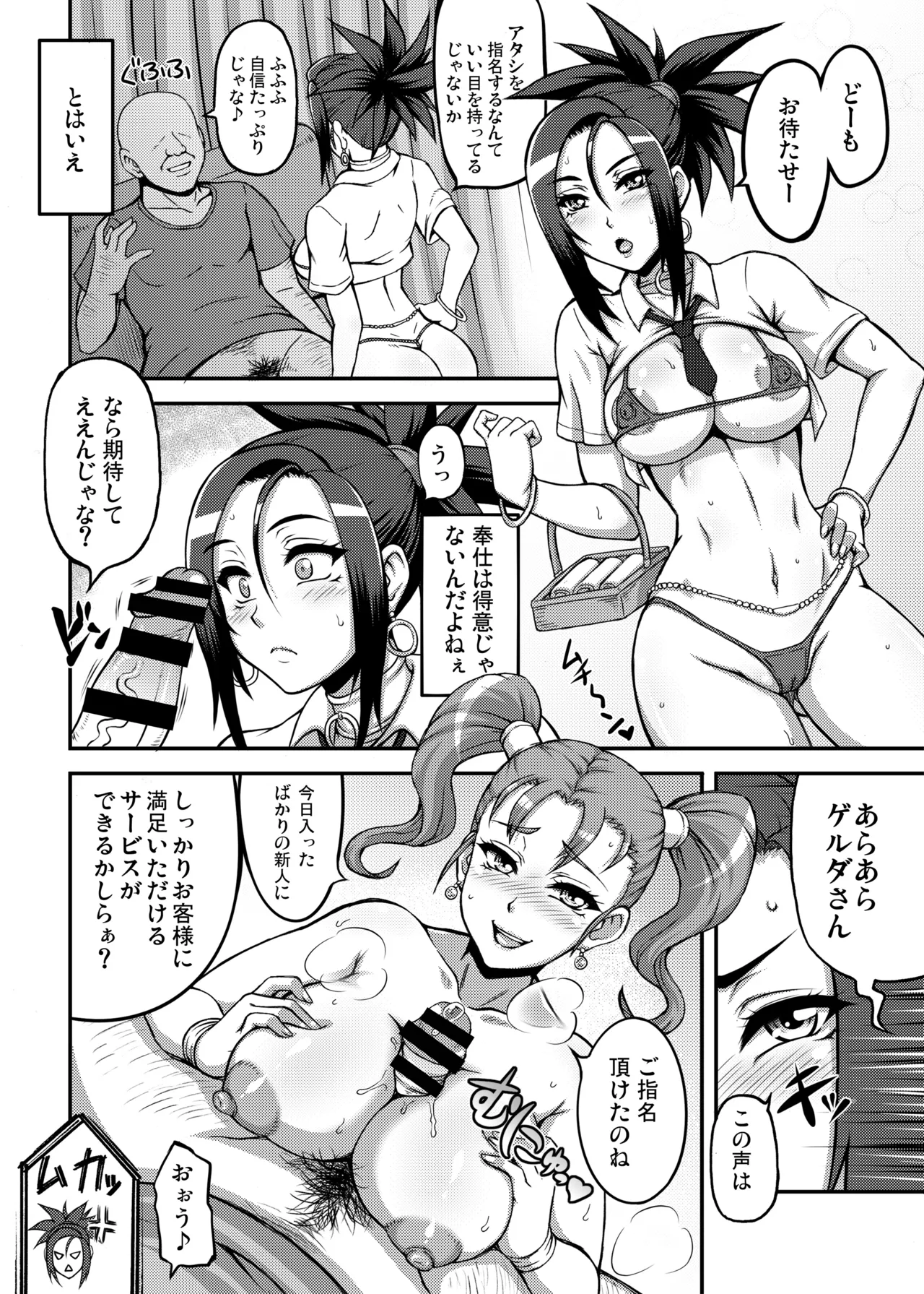 Dragon Queen's 456+ page 12 featuring martina dragon quest parody - nakadashi multi-work series hentai manga - read online free