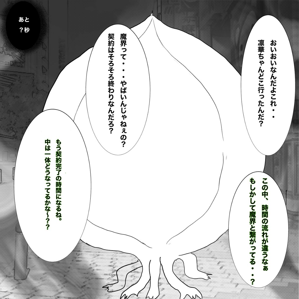呪いの装備育成バイト（強制） - Page 16