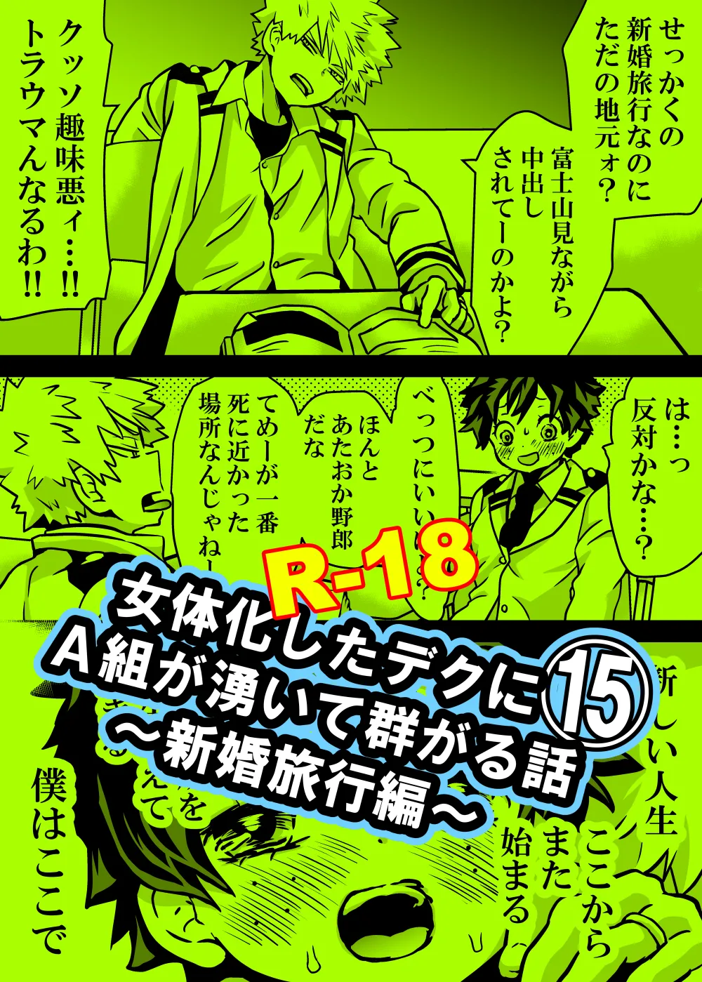 Nyotaika Shita Deku ni A-gumi ga Waite Muragaru Hanashi page 436 featuring izuku midoriya my hero academia parody - big breasts swimsuit hentai manga - read online free