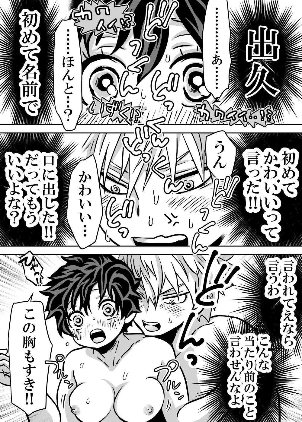 Nyotaika Shita Deku ni A-gumi ga Waite Muragaru Hanashi page 477 featuring izuku midoriya my hero academia parody - big breasts swimsuit hentai manga - read online free