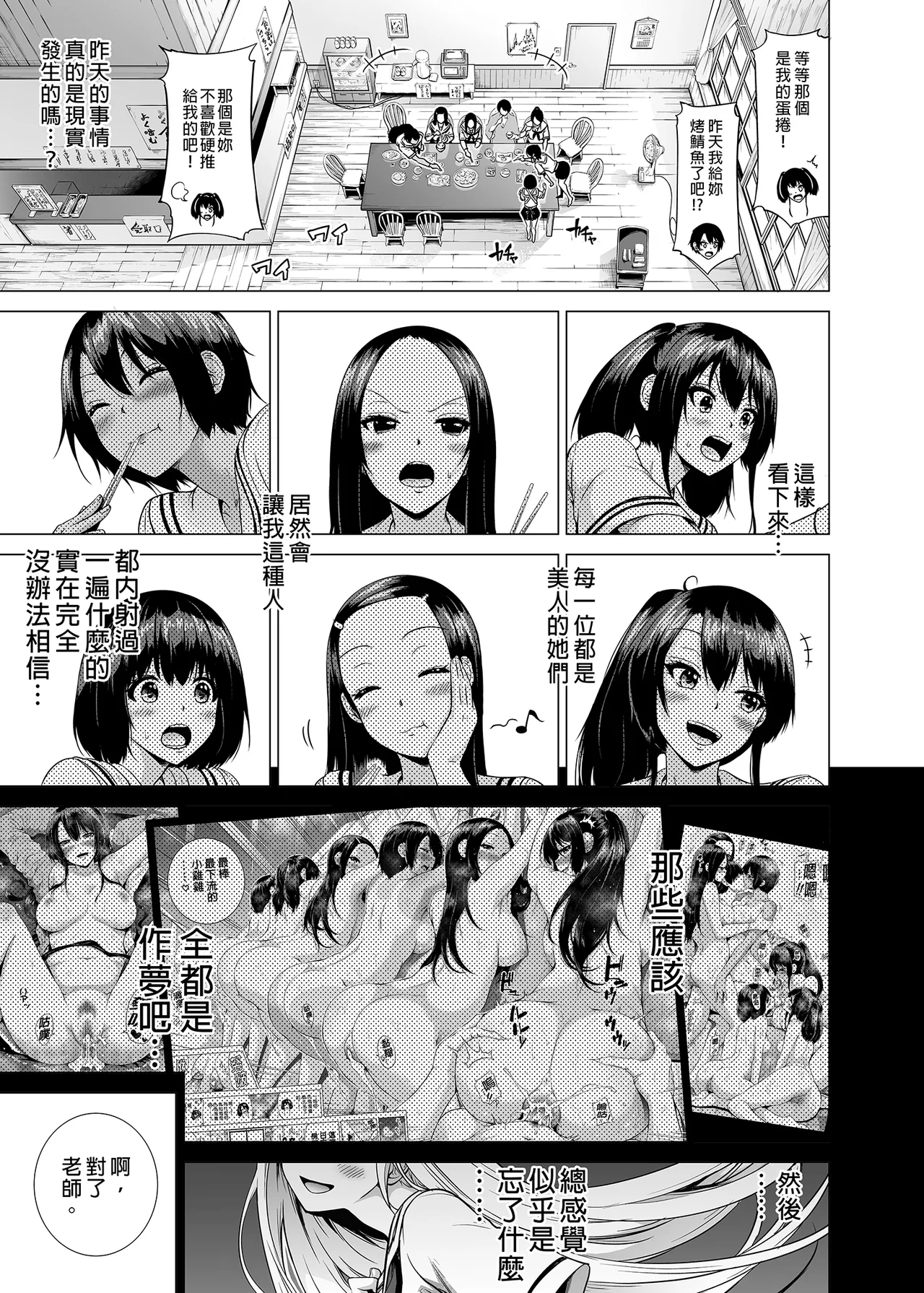 七夏の楽園 総集編+5678 - Page 136