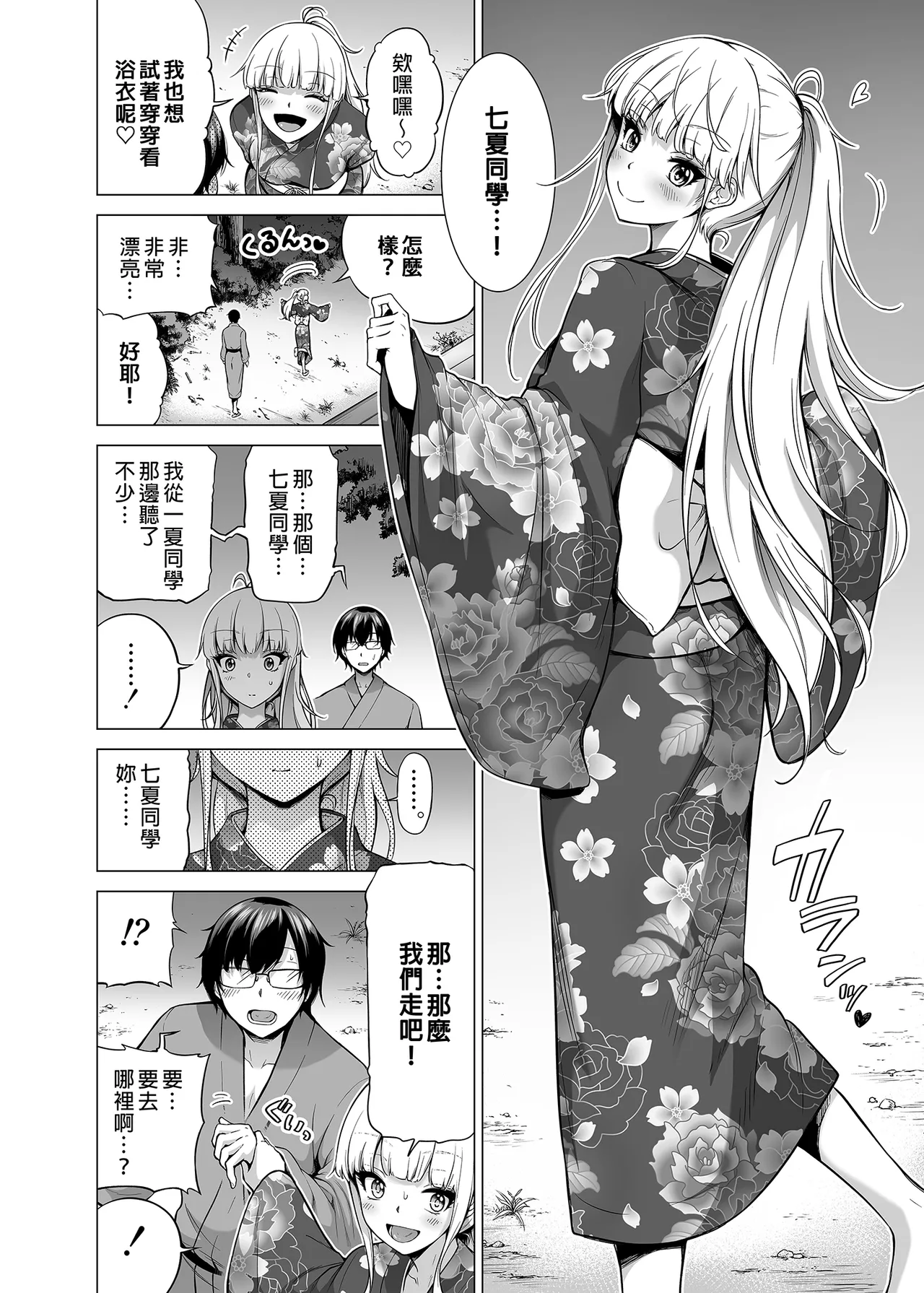 七夏の楽園 総集編+5678 page 351 original parody - rough translation compilation hentai manga - read online free