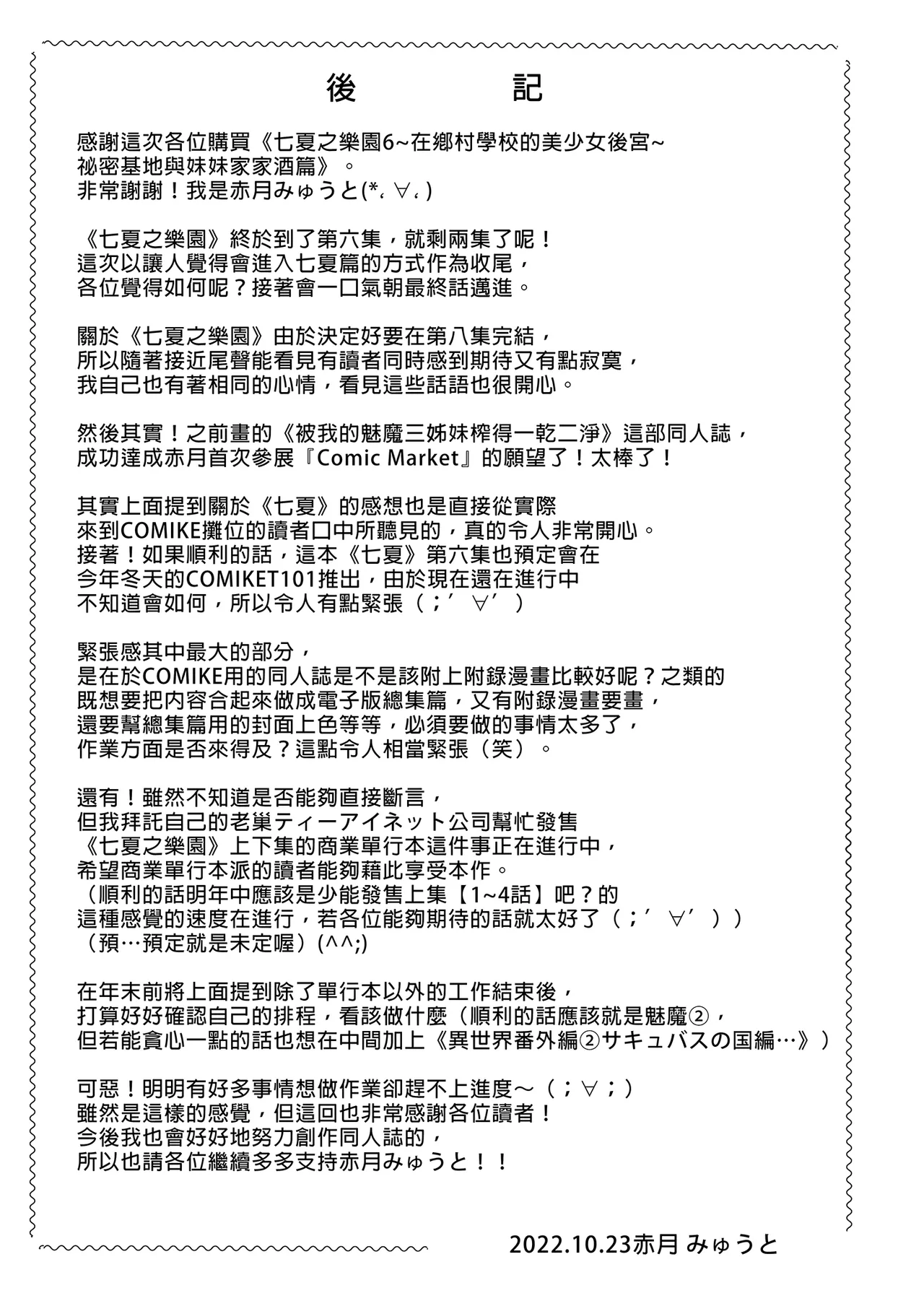 七夏の楽園 総集編+5678 page 358 original parody - rough translation compilation hentai manga - read online free