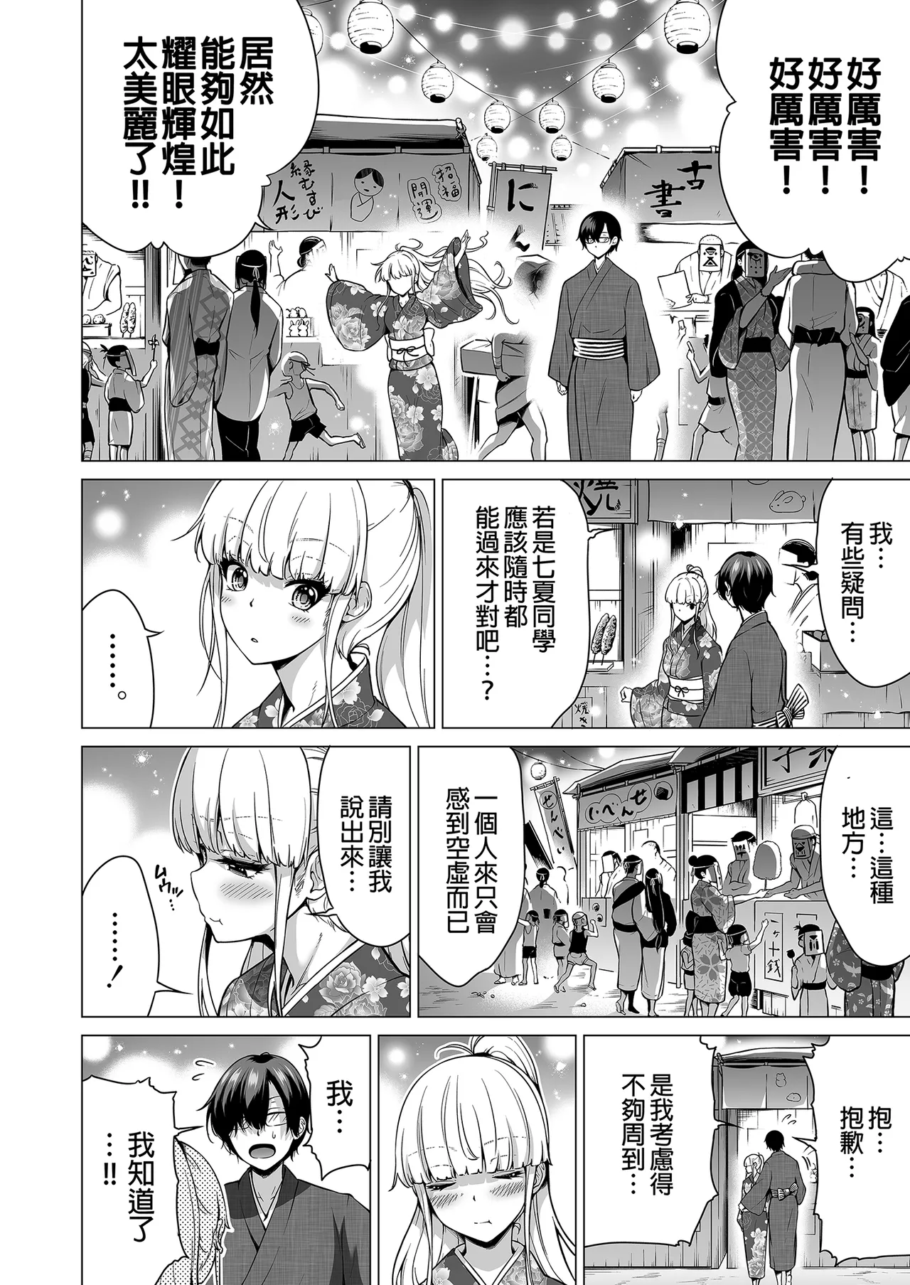 七夏の楽園 総集編+5678 page 367 original parody - compilation rough translation hentai manga - read online free