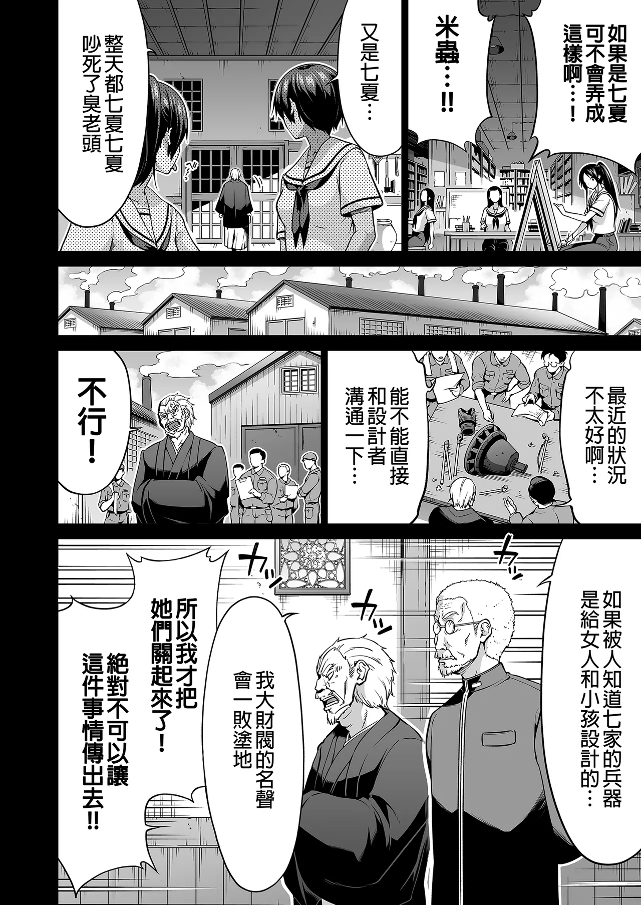 七夏の楽園 総集編+5678 page 411 original parody - rough translation compilation hentai manga - read online free