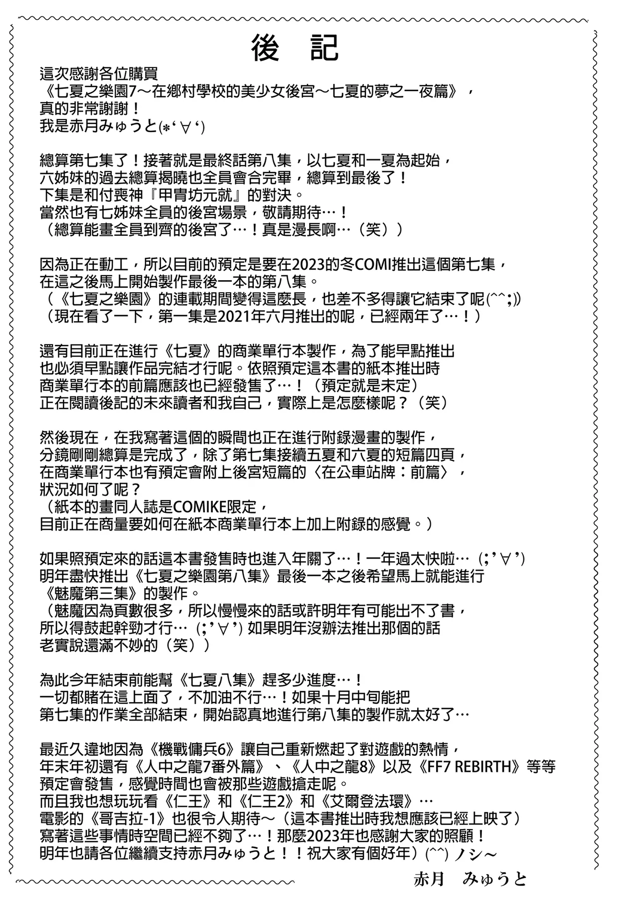 七夏の楽園 総集編+5678 page 424 original parody - compilation rough translation hentai manga - read online free