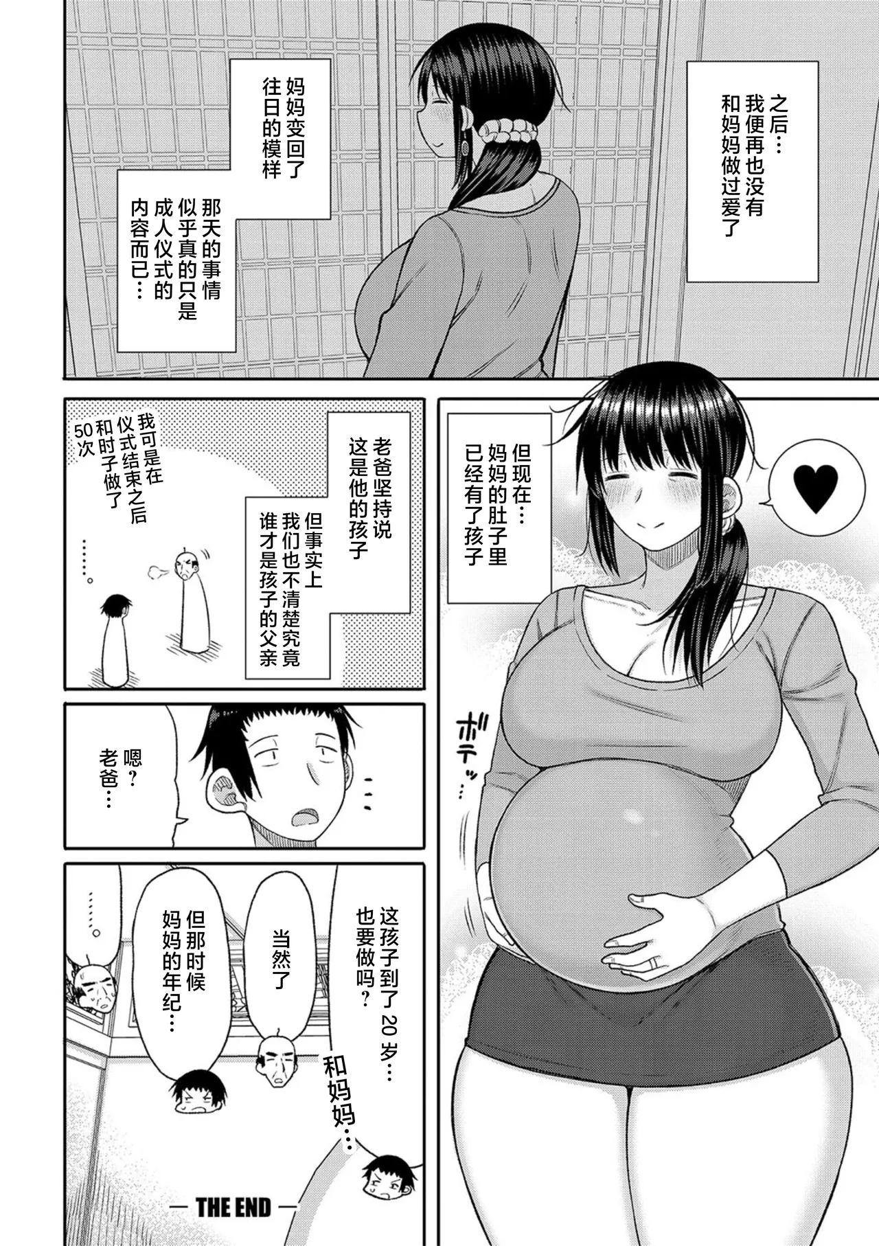 [Nagaikusa] Haramitagari na Mama ~Okaa-san to Ippai Kozukuri Shiyou ne~ | 想要怀孕的妈妈~来和妈妈一起生一大堆小宝宝吧~ [Chinese] [Decensored] [Digital] page 116 - milf big breasts hentai manga - read online free