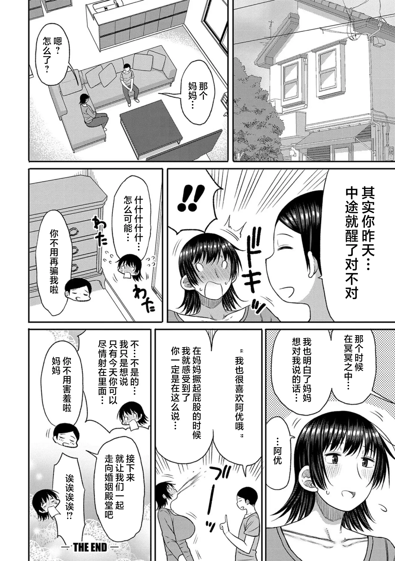 [Nagaikusa] Haramitagari na Mama ~Okaa-san to Ippai Kozukuri Shiyou ne~ | 想要怀孕的妈妈~来和妈妈一起生一大堆小宝宝吧~ [Chinese] [Decensored] [Digital] page 138 - nakadashi uncensored hentai manga - read online free