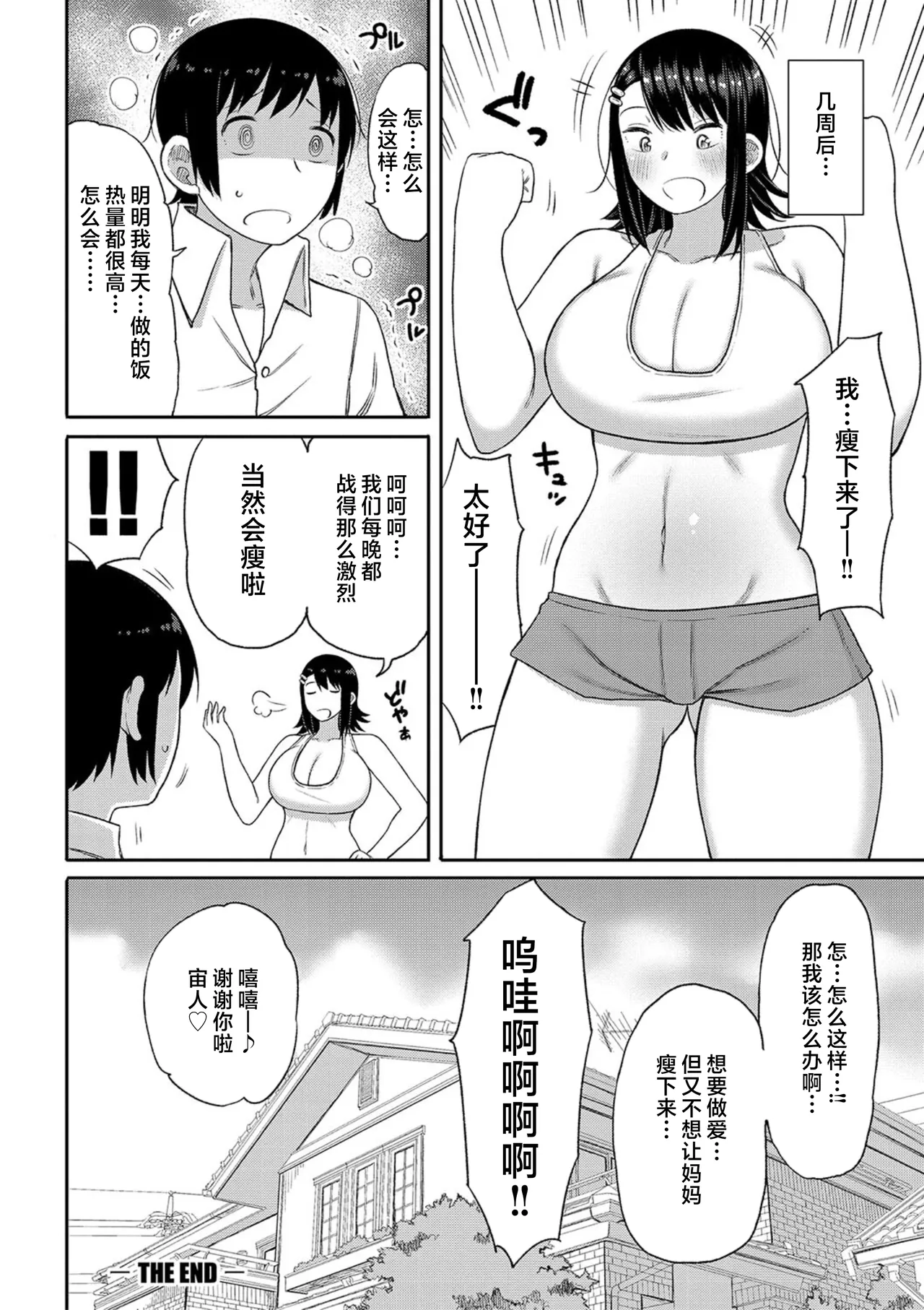 [Nagaikusa] Haramitagari na Mama ~Okaa-san to Ippai Kozukuri Shiyou ne~ | 想要怀孕的妈妈~来和妈妈一起生一大堆小宝宝吧~ [Chinese] [Decensored] [Digital] page 162 - nakadashi uncensored hentai manga - read online free