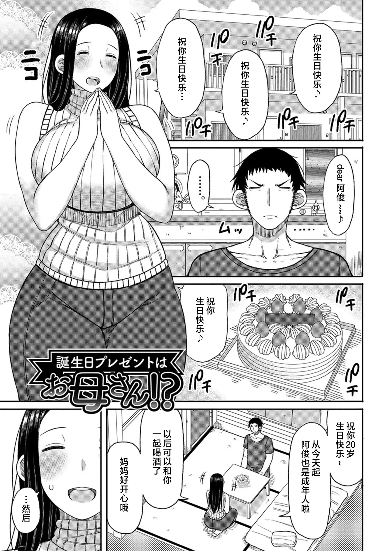 [Nagaikusa] Haramitagari na Mama ~Okaa-san to Ippai Kozukuri Shiyou ne~ | 想要怀孕的妈妈~来和妈妈一起生一大堆小宝宝吧~ [Chinese] [Decensored] [Digital] page 163 - nakadashi uncensored hentai manga - read online free