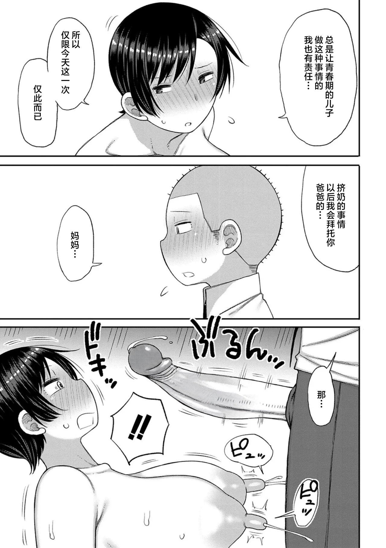 [Nagaikusa] Haramitagari na Mama ~Okaa-san to Ippai Kozukuri Shiyou ne~ | 想要怀孕的妈妈~来和妈妈一起生一大堆小宝宝吧~ [Chinese] [Decensored] [Digital] page 43 - milf big breasts hentai manga - read online free