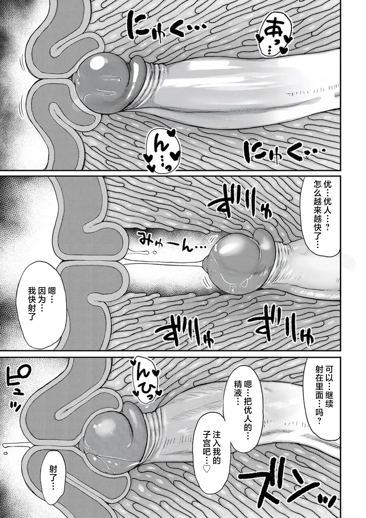 [Nagaikusa] Haramitagari na Mama ~Okaa-san to Ippai Kozukuri Shiyou ne~ | 想要怀孕的妈妈~来和妈妈一起生一大堆小宝宝吧~ [Chinese] [Decensored] [Digital] page 63 - milf big breasts hentai manga - read online free