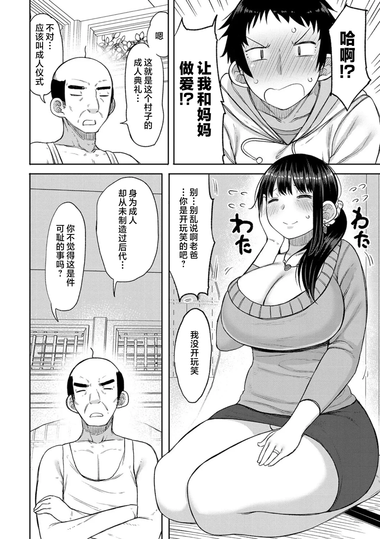 [Nagaikusa] Haramitagari na Mama ~Okaa-san to Ippai Kozukuri Shiyou ne~ | 想要怀孕的妈妈~来和妈妈一起生一大堆小宝宝吧~ [Chinese] [Decensored] [Digital] page 84 - milf big breasts hentai manga - read online free