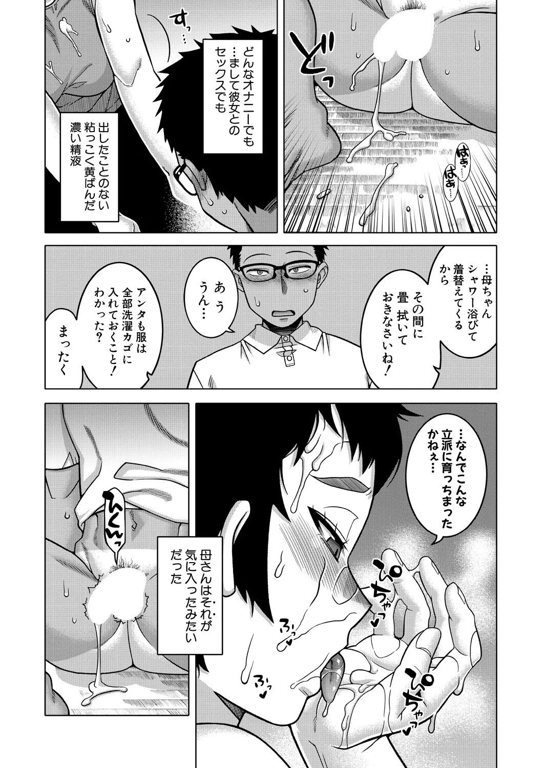 Natsu, Inaka, Tatami to Futon, Haha page 19 - milf big breasts hentai manga - read online free