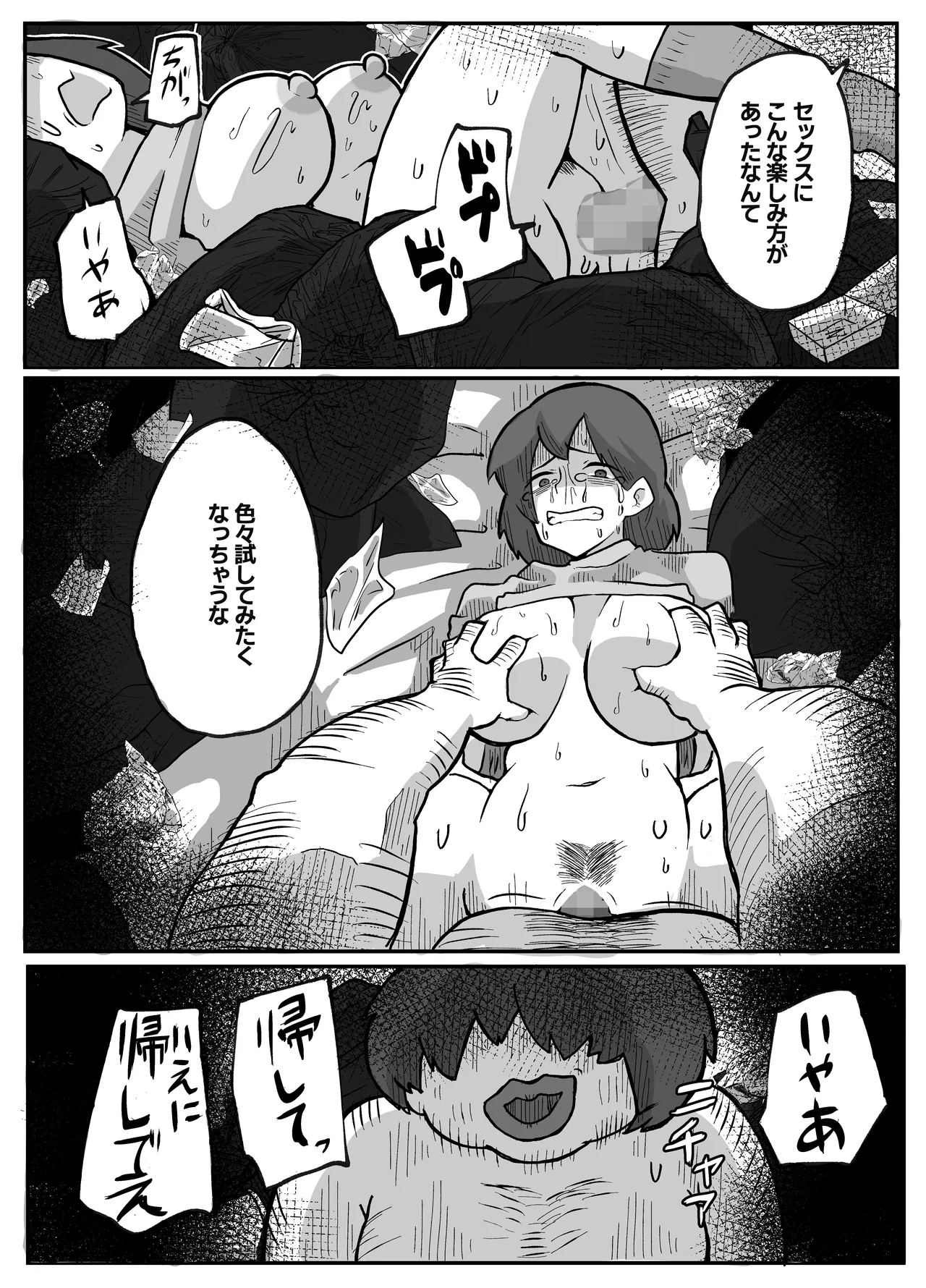 Kaa-san ga Kaette Konai - Page 47