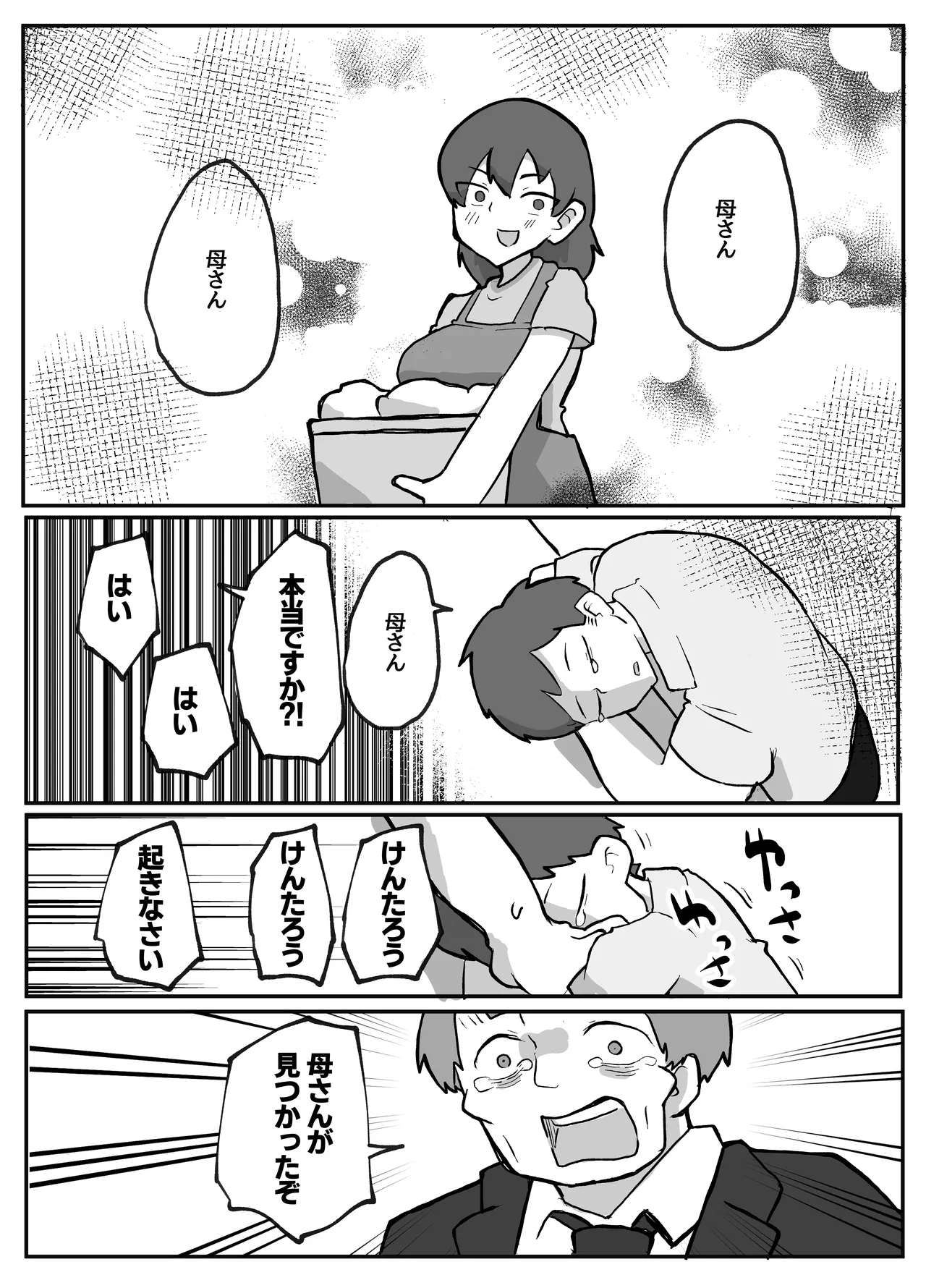 Kaa-san ga Kaette Konai - Page 48