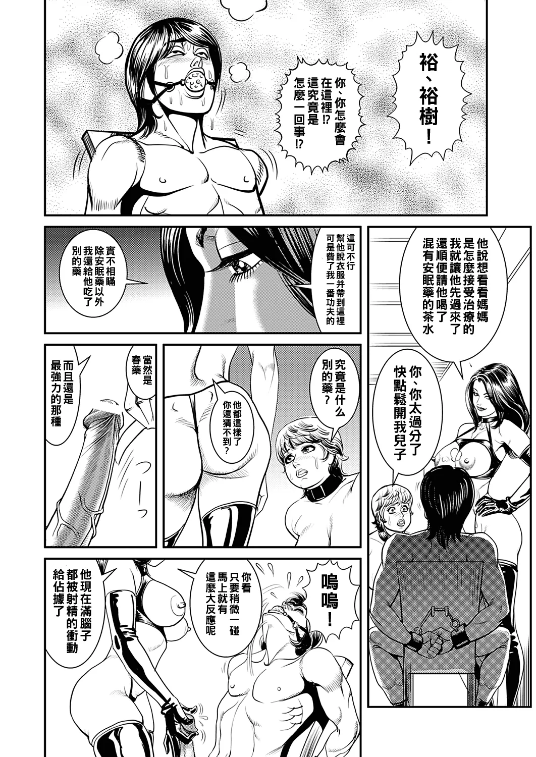 Kyonyuu Jukubo no Abunai Kaikan Ch. 1-3 - Page 62