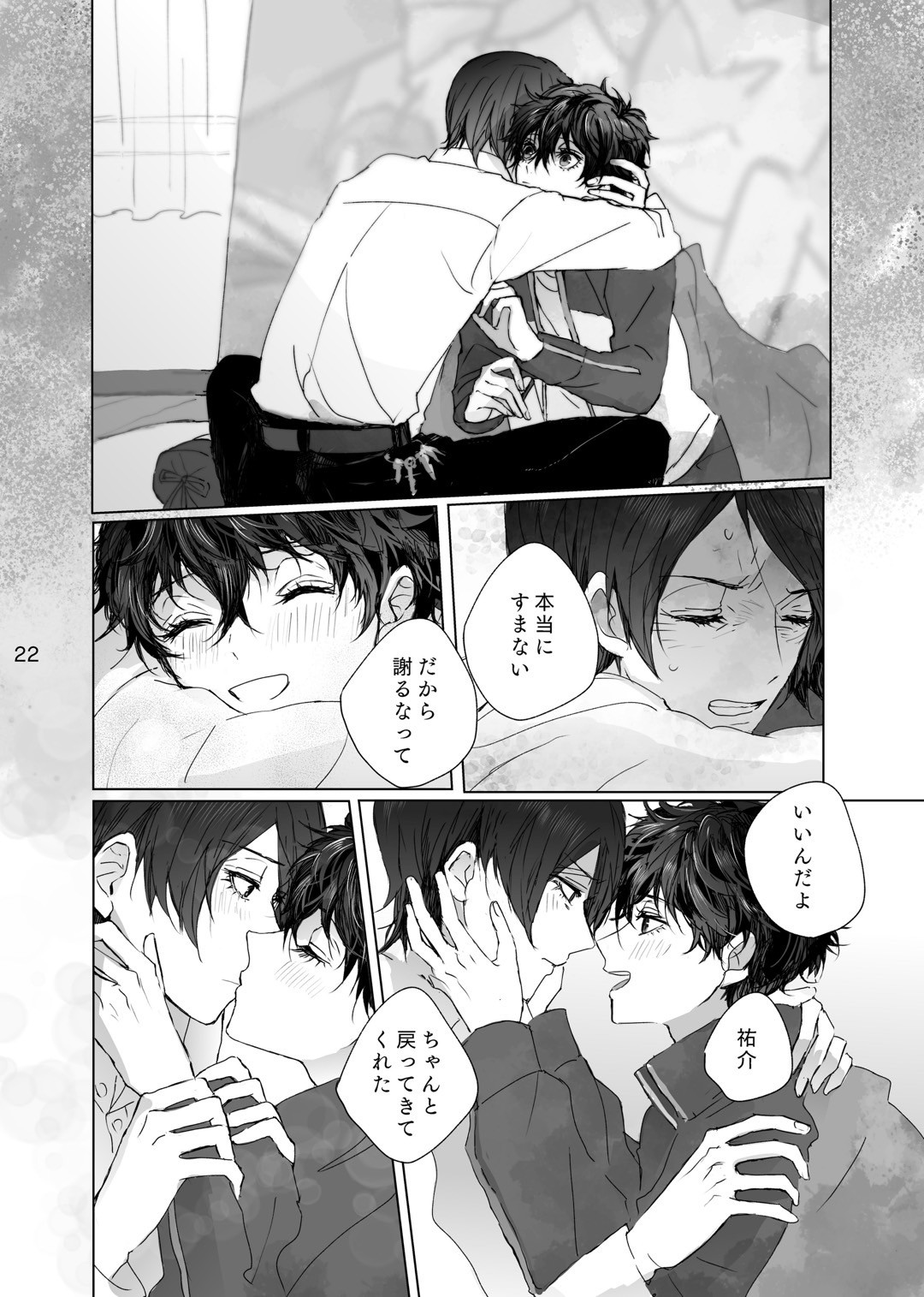 Kanau nara Zutto page 21 featuring akira kurusu persona 5 parody - yaoi males only hentai manga - read online free