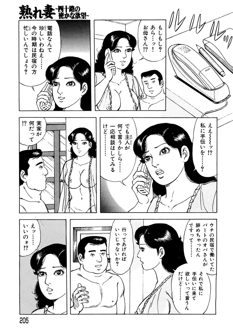 Ure Tsuma～ Yonjū-ro no Hisoka na Yokubō page 196 - milf cunnilingus hentai manga - read online free